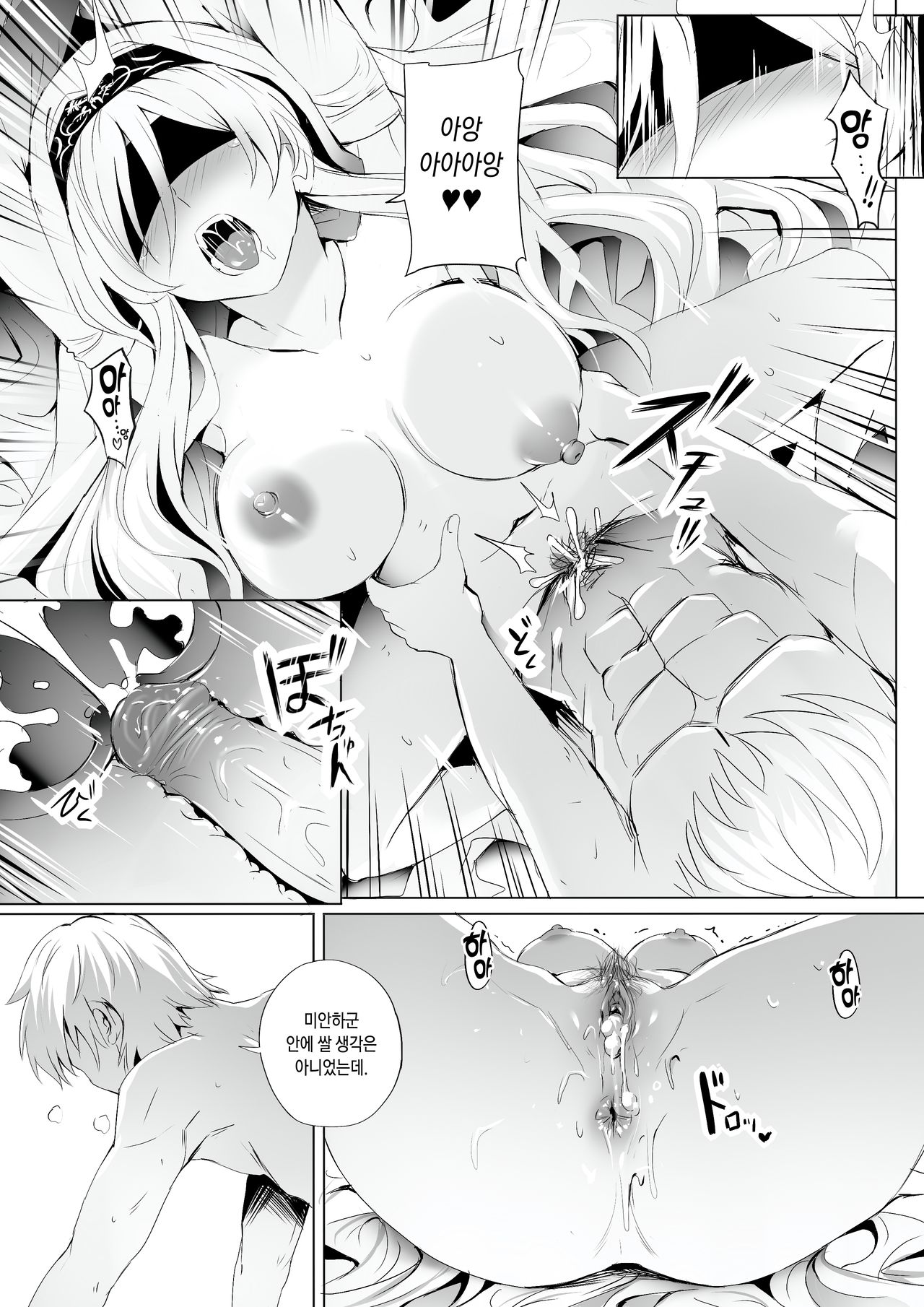 Sei no Daishikyou to Koware Yasui Otome | 성의 대주교와 연약한 처녀 page 8 full