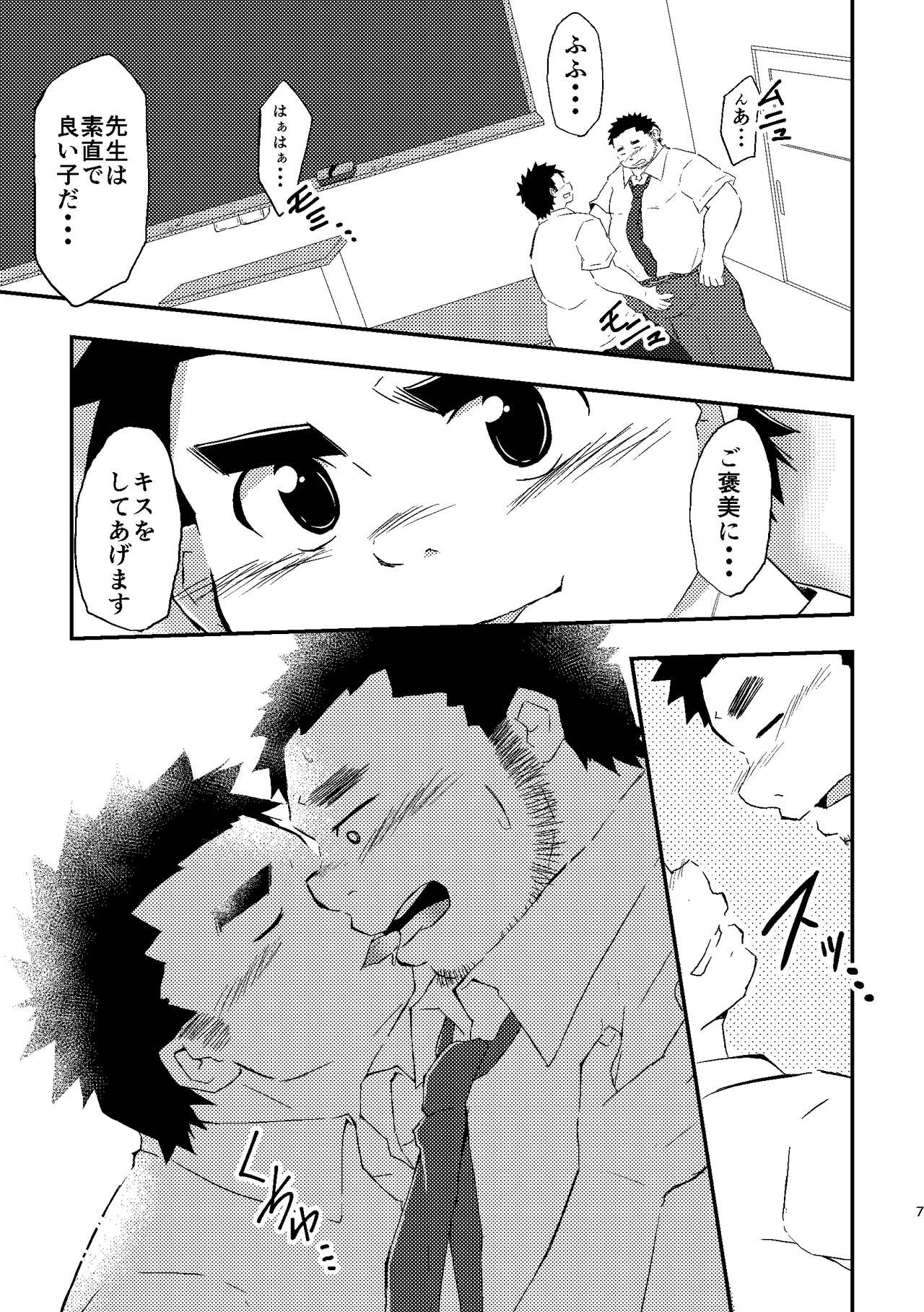Sensei to himitsu page 7 full