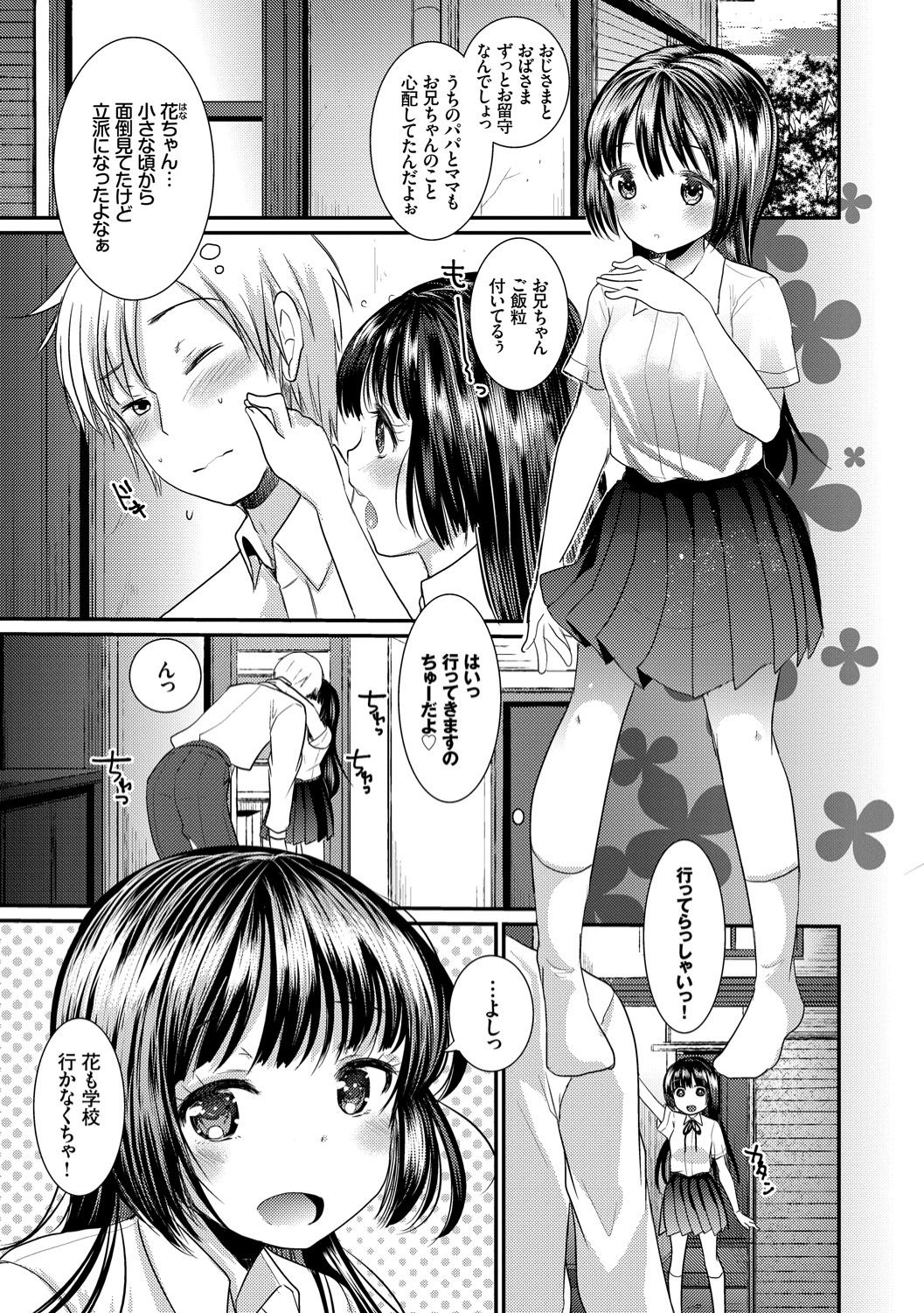 Ecchi Daisuki Seichouki - A Growing Girl Loves Sex. page 7 full