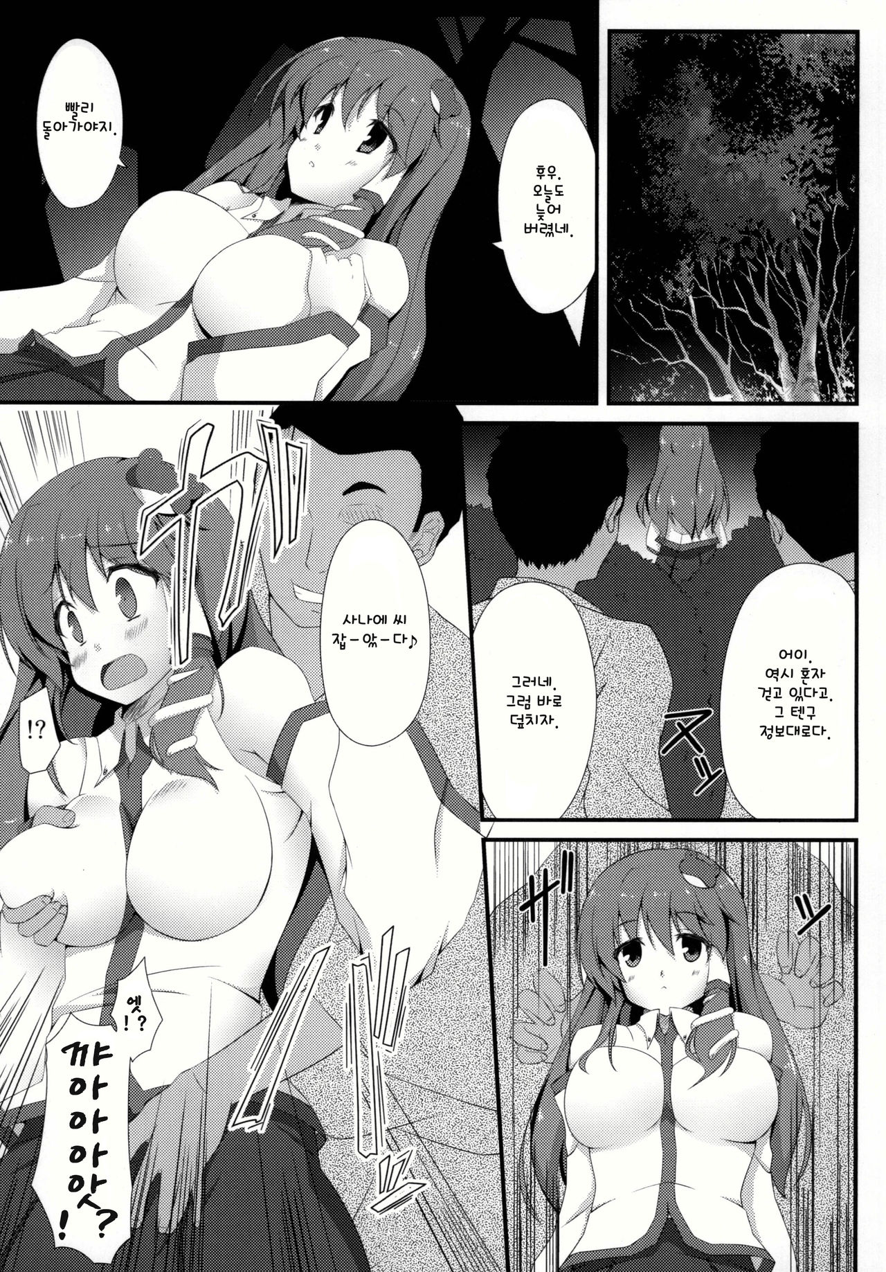 Sanae-san to xxx shitai!! | 사나에 씨랑 XXX하고 싶어!! page 5 full
