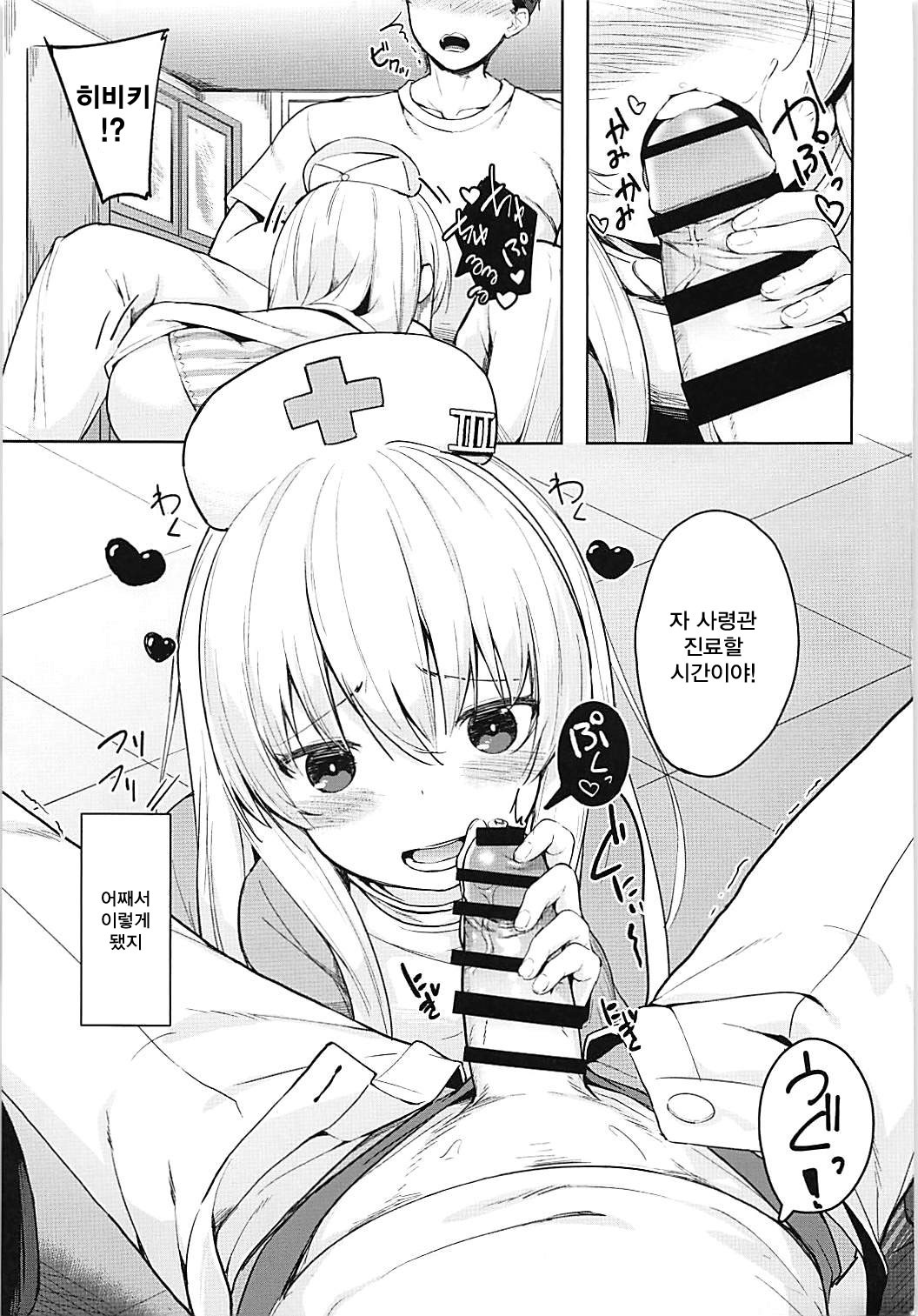 Hibiki-chan no Hoken Touban | 보건 담당 히비키 짱 page 2 full