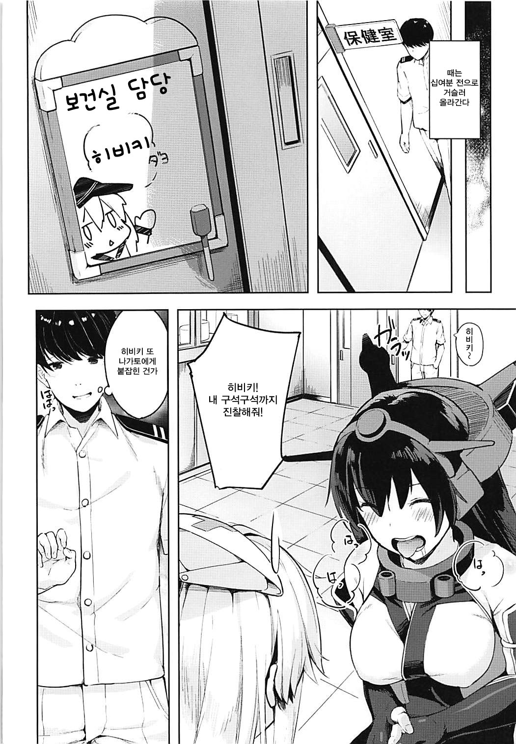Hibiki-chan no Hoken Touban | 보건 담당 히비키 짱 page 3 full