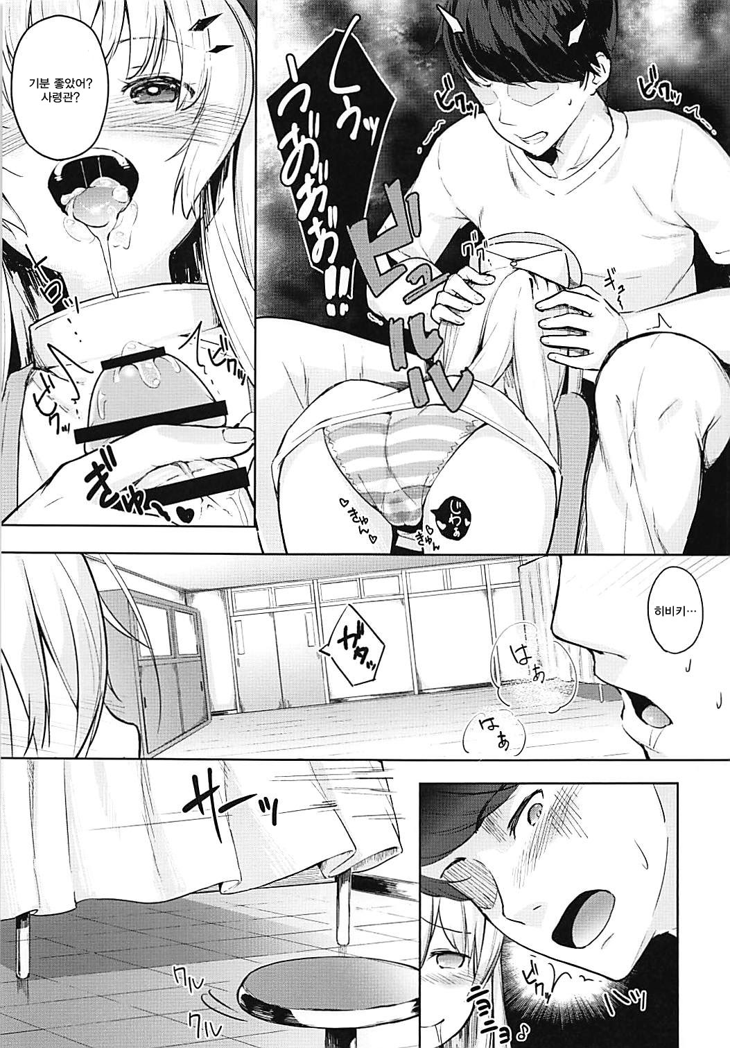 Hibiki-chan no Hoken Touban | 보건 담당 히비키 짱 page 8 full