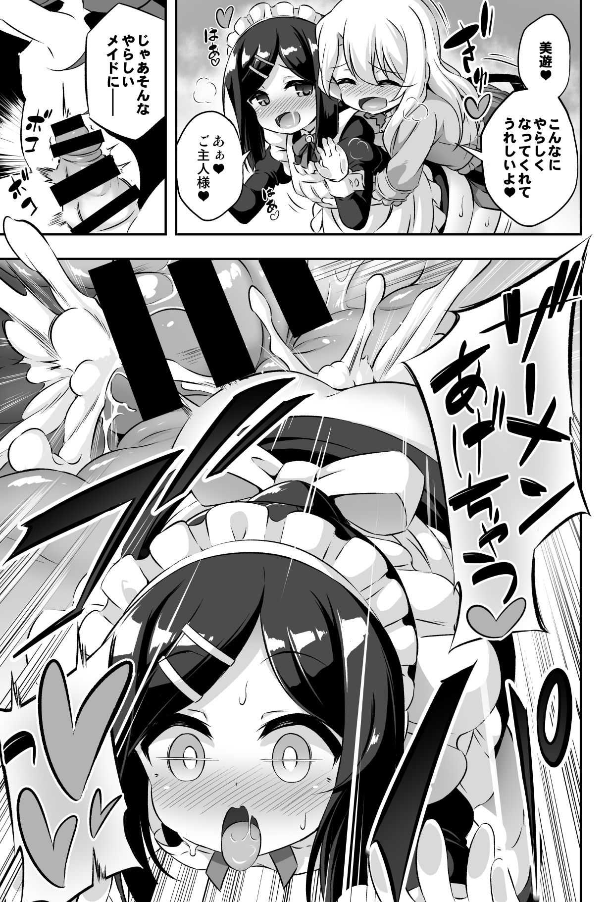 Loli & Futa Vol. 11 page 8 full