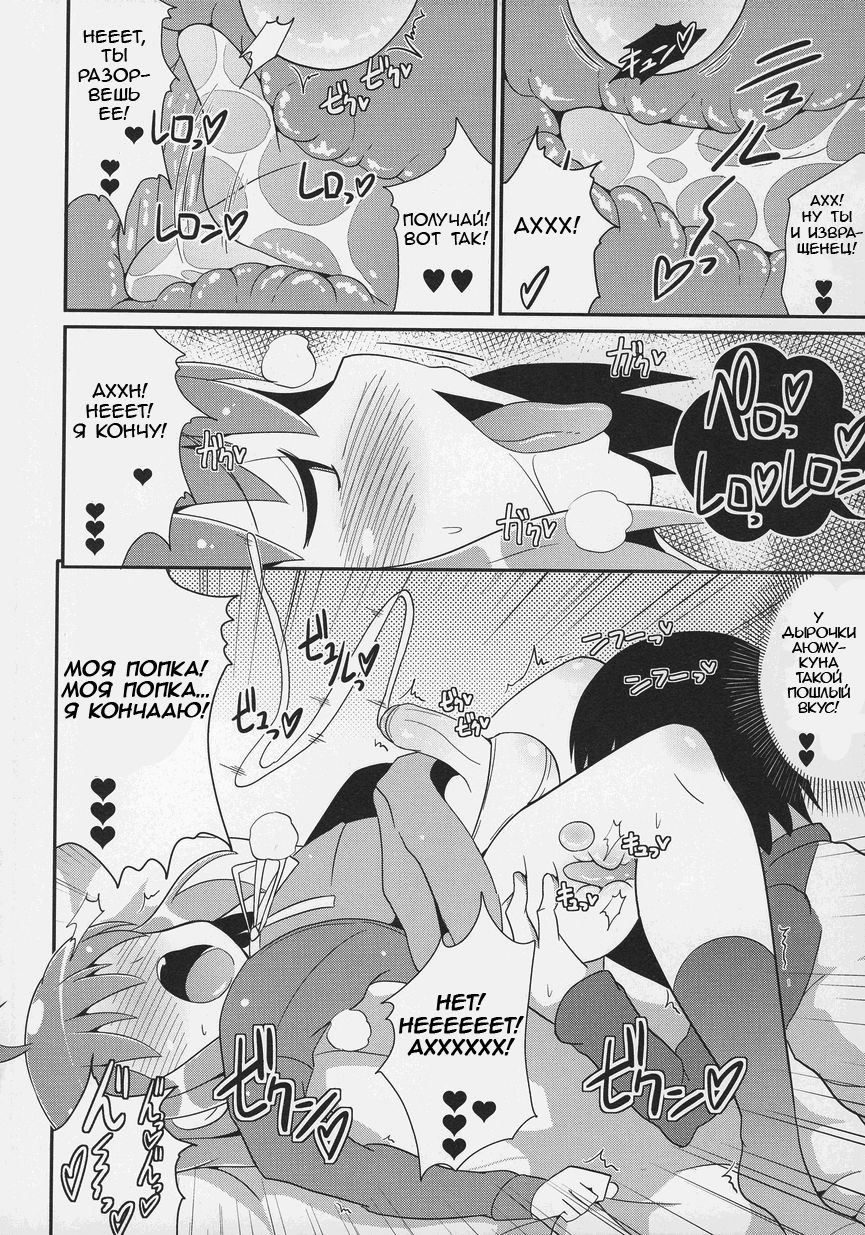 Amai Asobi | Sweet Play page 10 full