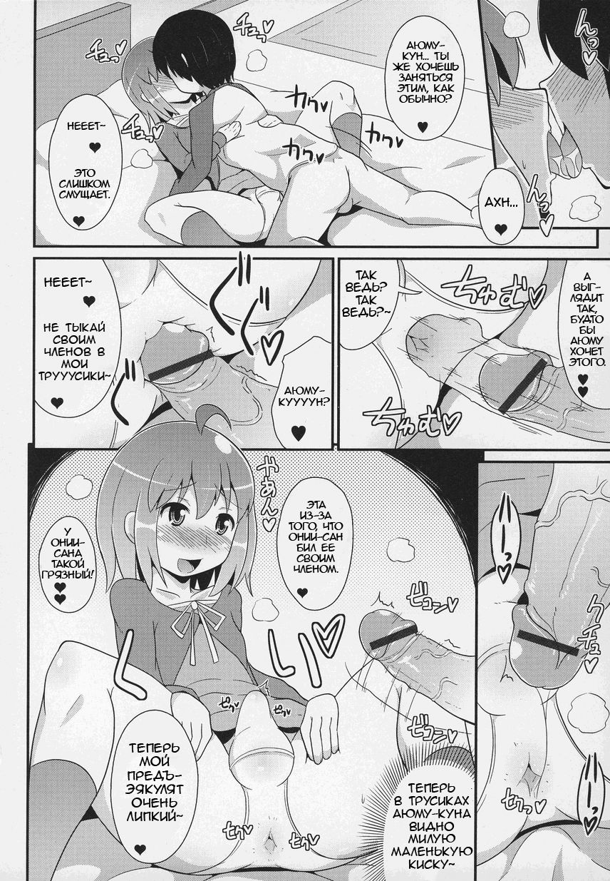 Amai Asobi | Sweet Play page 8 full