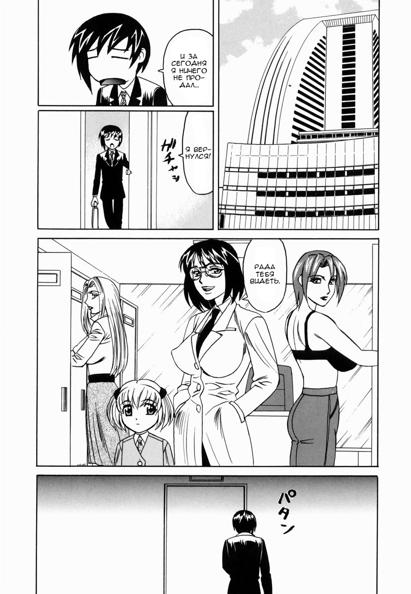 Inwai Gangu Eigyoubu - An Indecent Toy Office Ch. 3 page 2 full