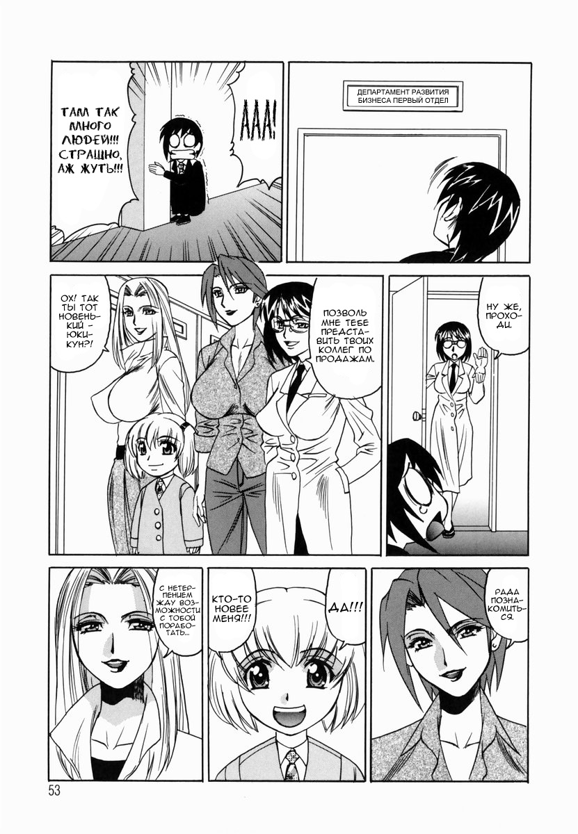 Inwai Gangu Eigyoubu - An Indecent Toy Office Ch. 3 page 3 full