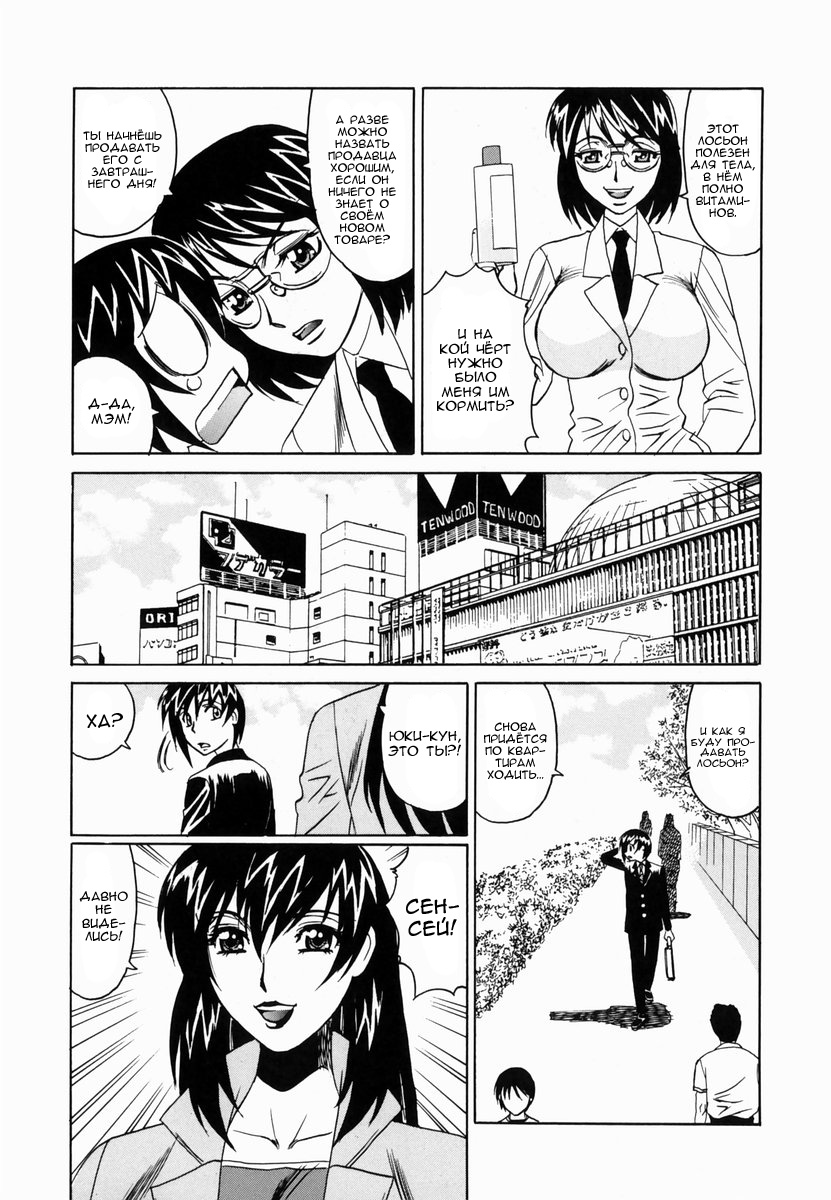 Inwai Gangu Eigyoubu - An Indecent Toy Office Ch. 3 page 5 full