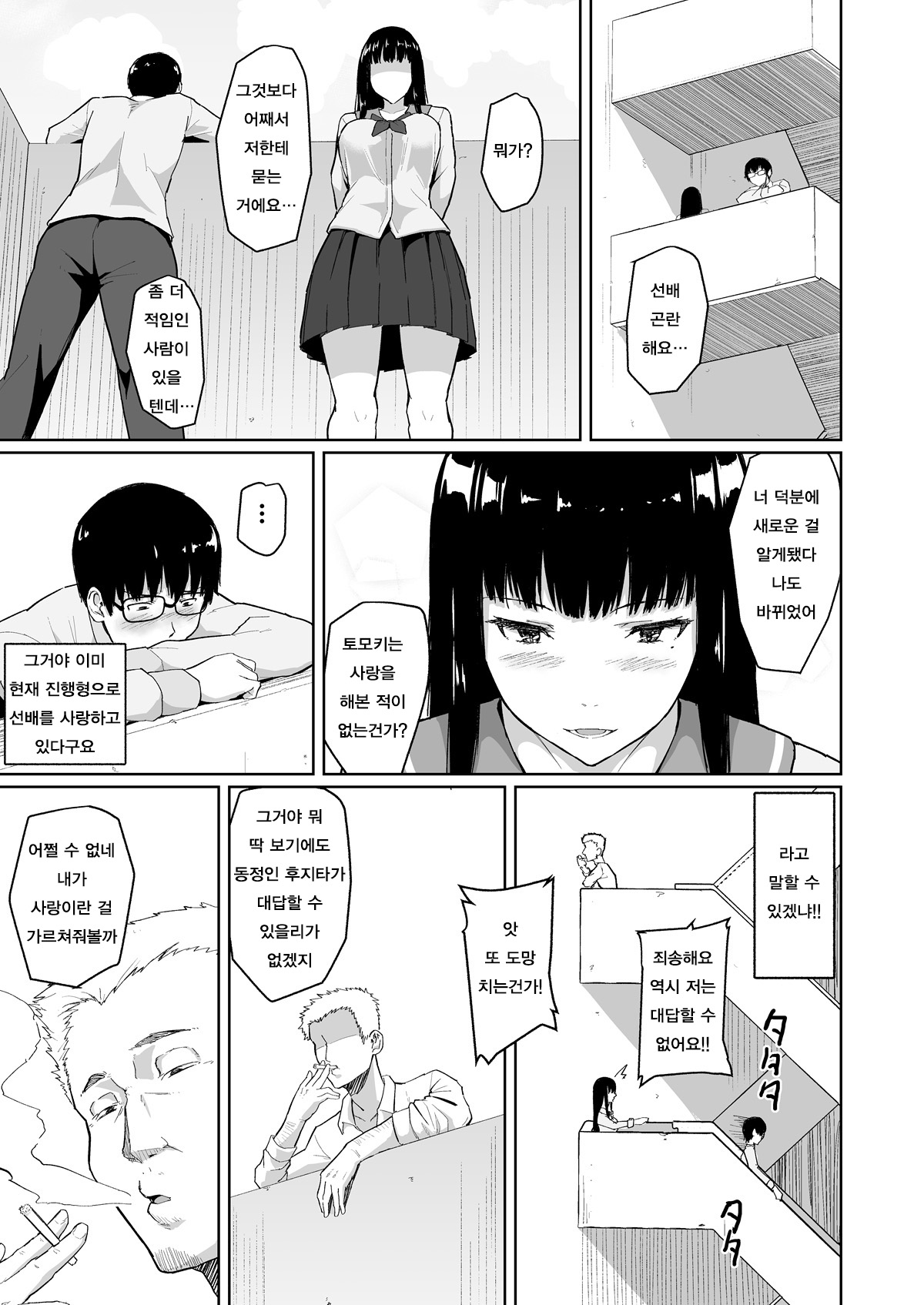 Charao ni Netorareta Senpai | 양아치에게 네토라레당한 선배 page 10 full