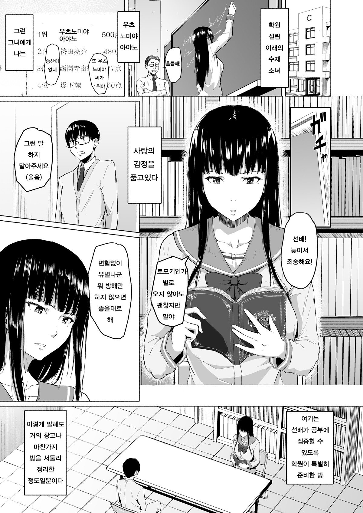 Charao ni Netorareta Senpai | 양아치에게 네토라레당한 선배 page 2 full