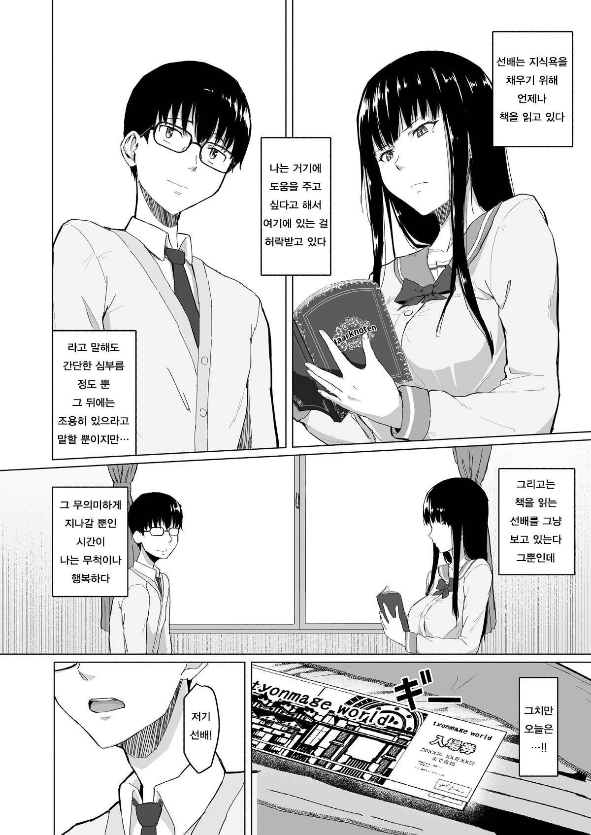 Charao ni Netorareta Senpai | 양아치에게 네토라레당한 선배 page 3 full