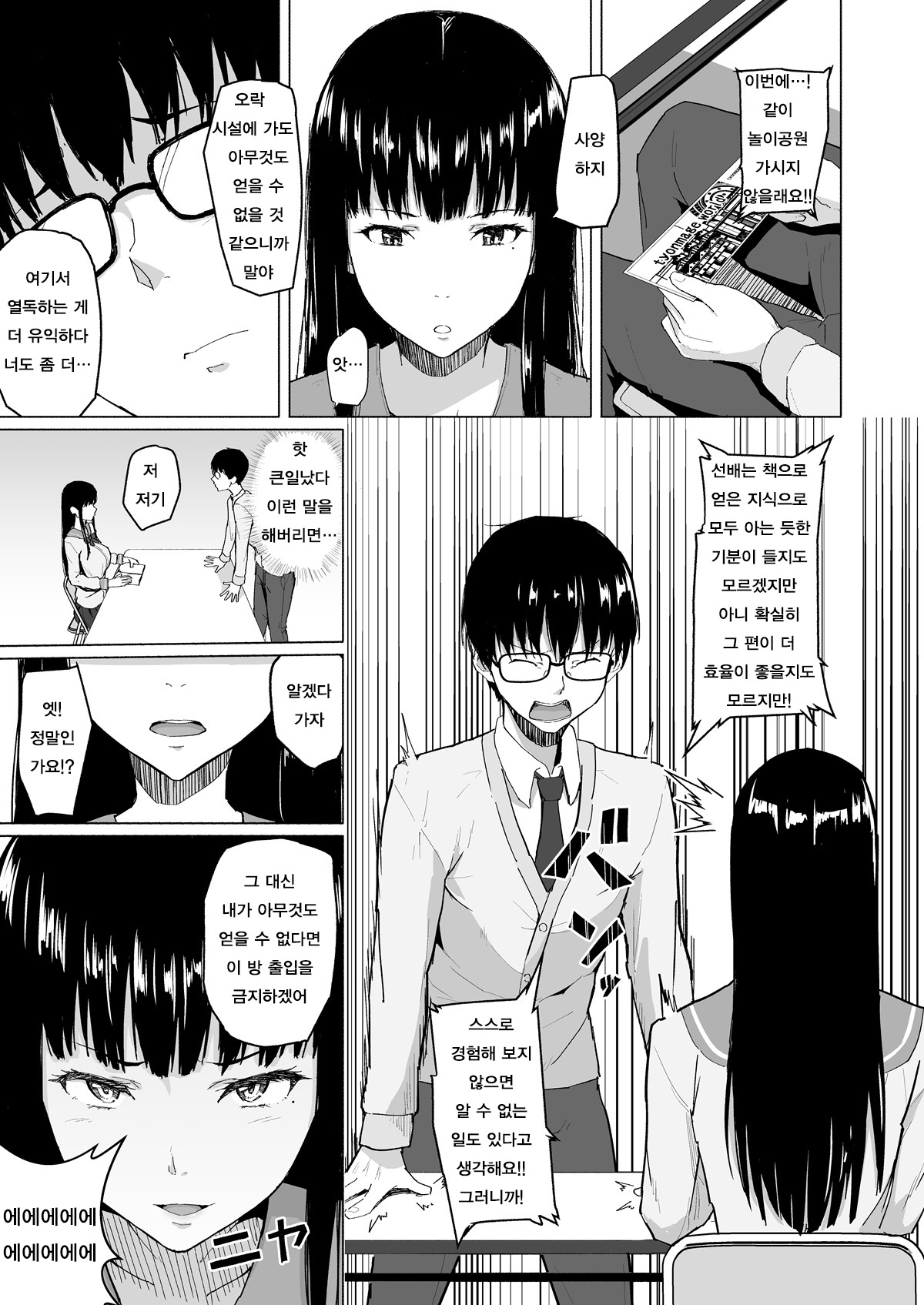 Charao ni Netorareta Senpai | 양아치에게 네토라레당한 선배 page 4 full