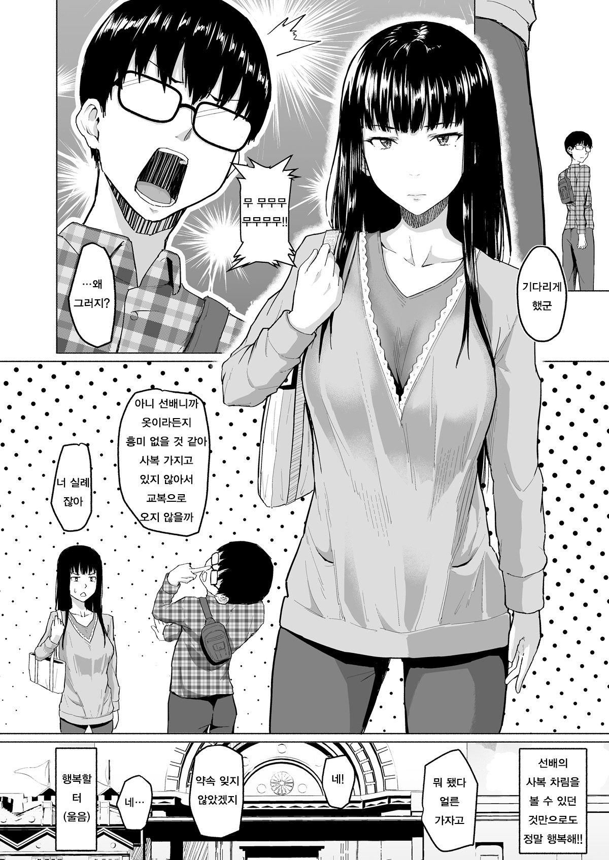 Charao ni Netorareta Senpai | 양아치에게 네토라레당한 선배 page 5 full