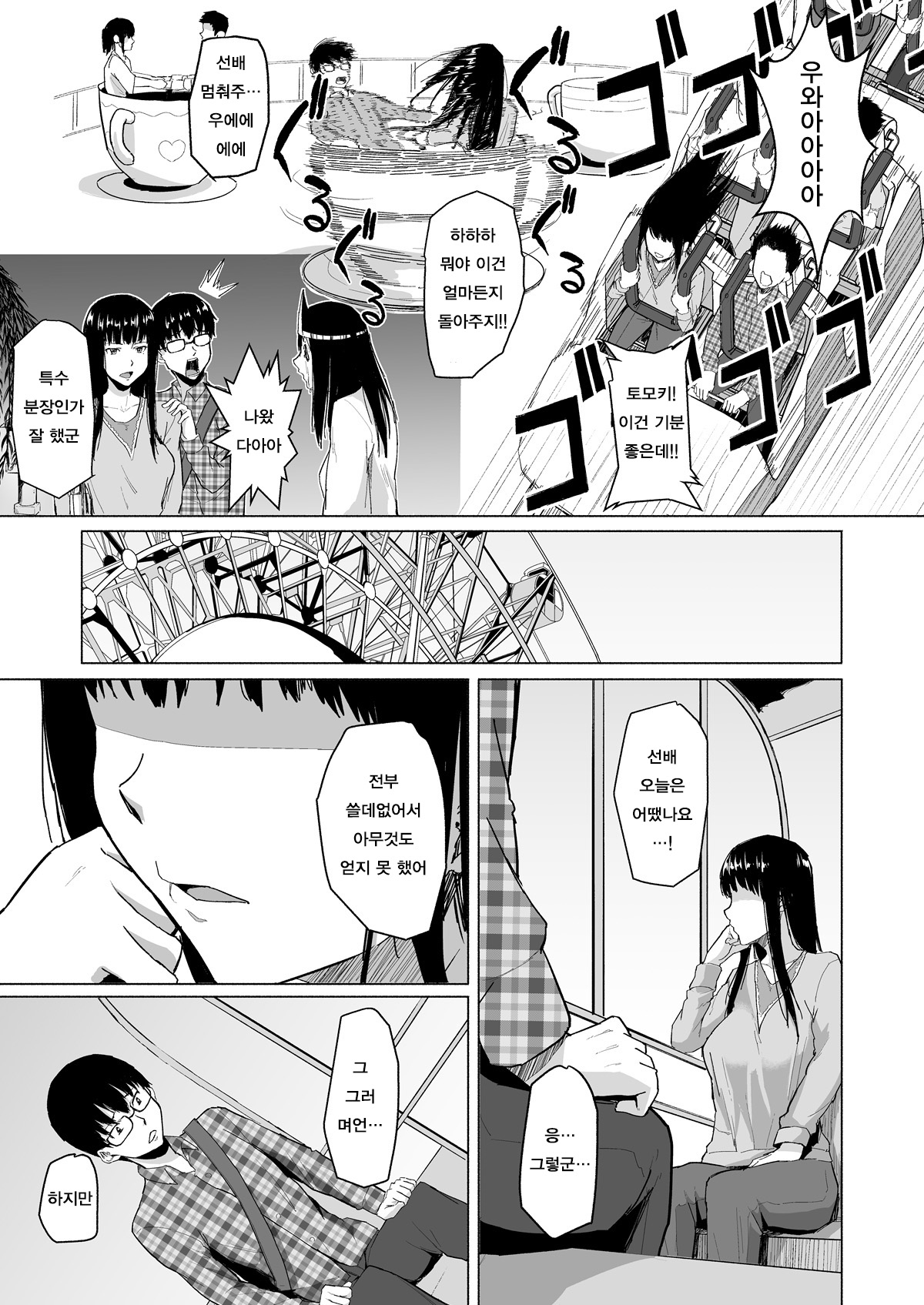 Charao ni Netorareta Senpai | 양아치에게 네토라레당한 선배 page 6 full