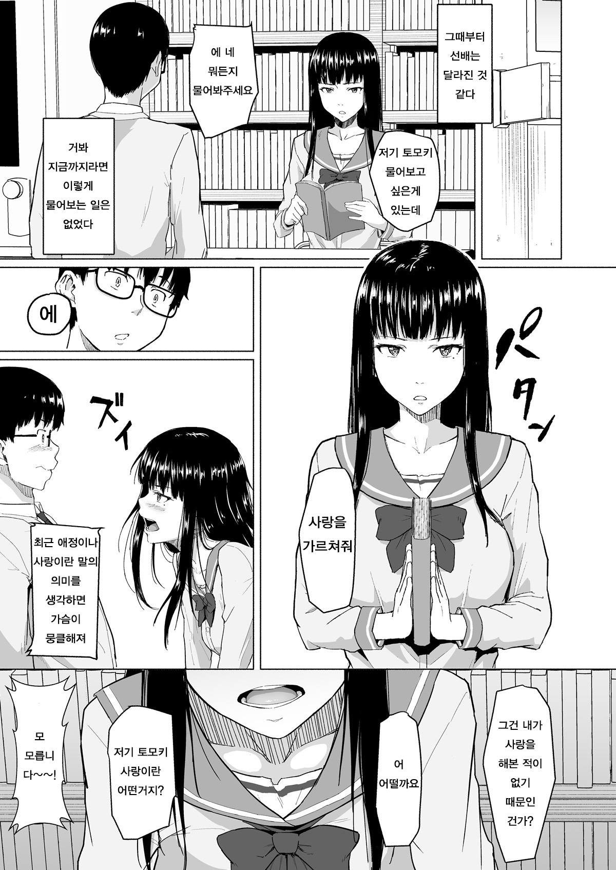 Charao ni Netorareta Senpai | 양아치에게 네토라레당한 선배 page 8 full