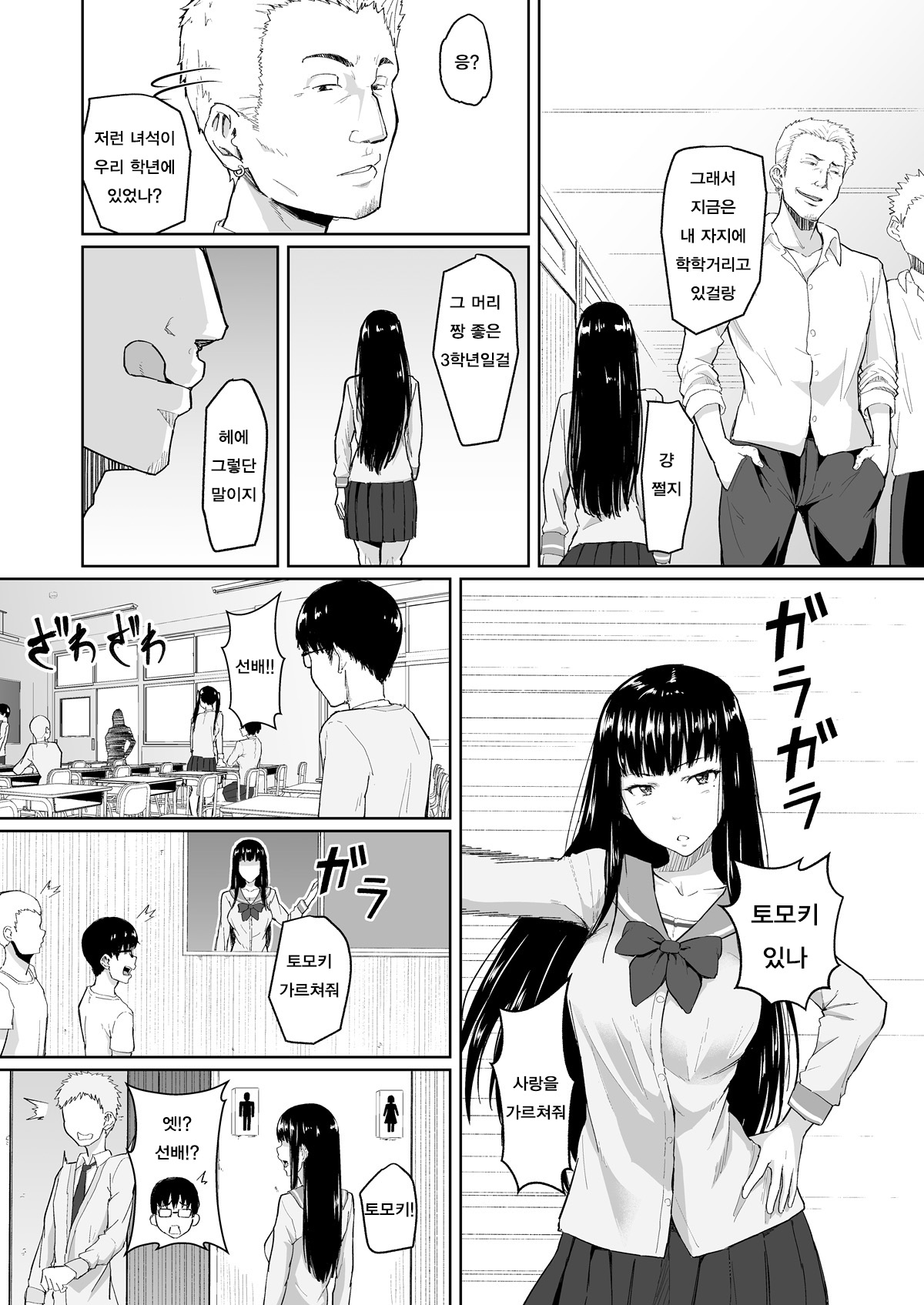 Charao ni Netorareta Senpai | 양아치에게 네토라레당한 선배 page 9 full