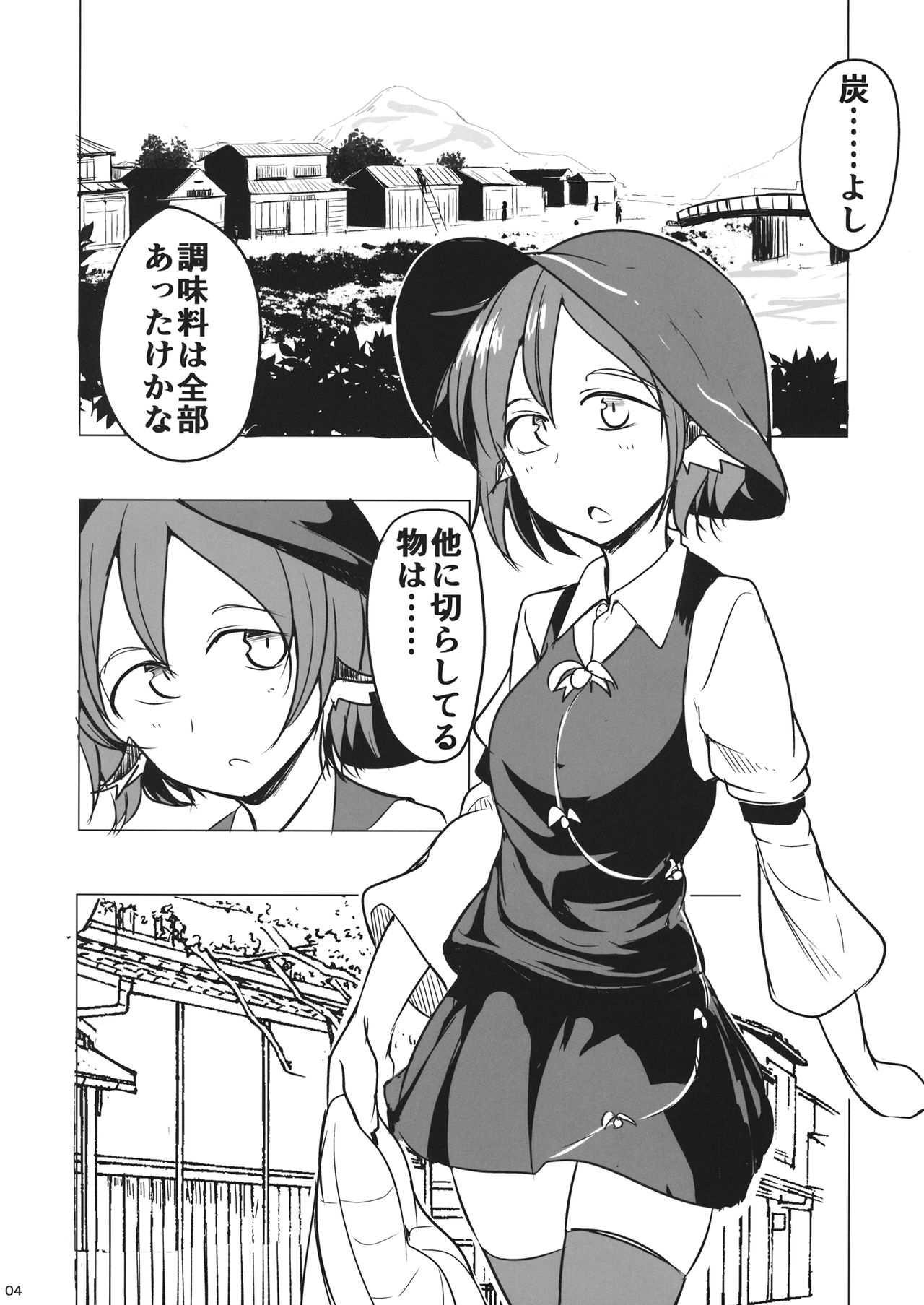 Gensoukyou dashi Iinjanai? page 3 full