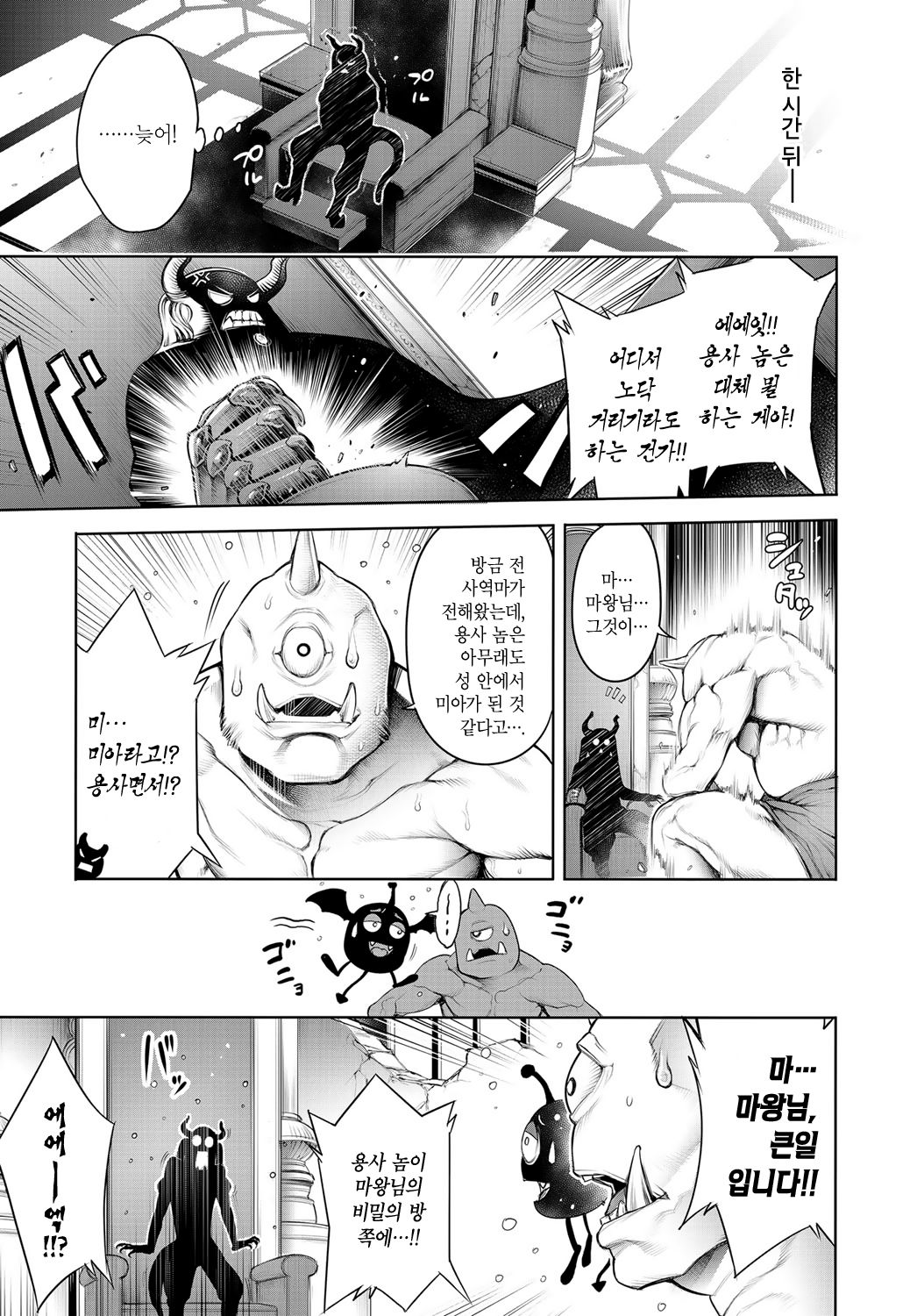 Maou to Himitsu Heya | 마왕과 비밀의 방 page 3 full