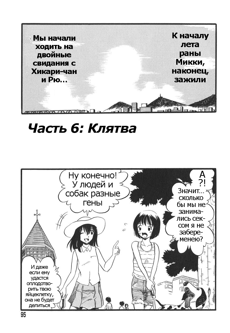 Shoujo wa Inu no Yume o Miru - The Girl Dreams Dogs Ch. 6 page 1 full