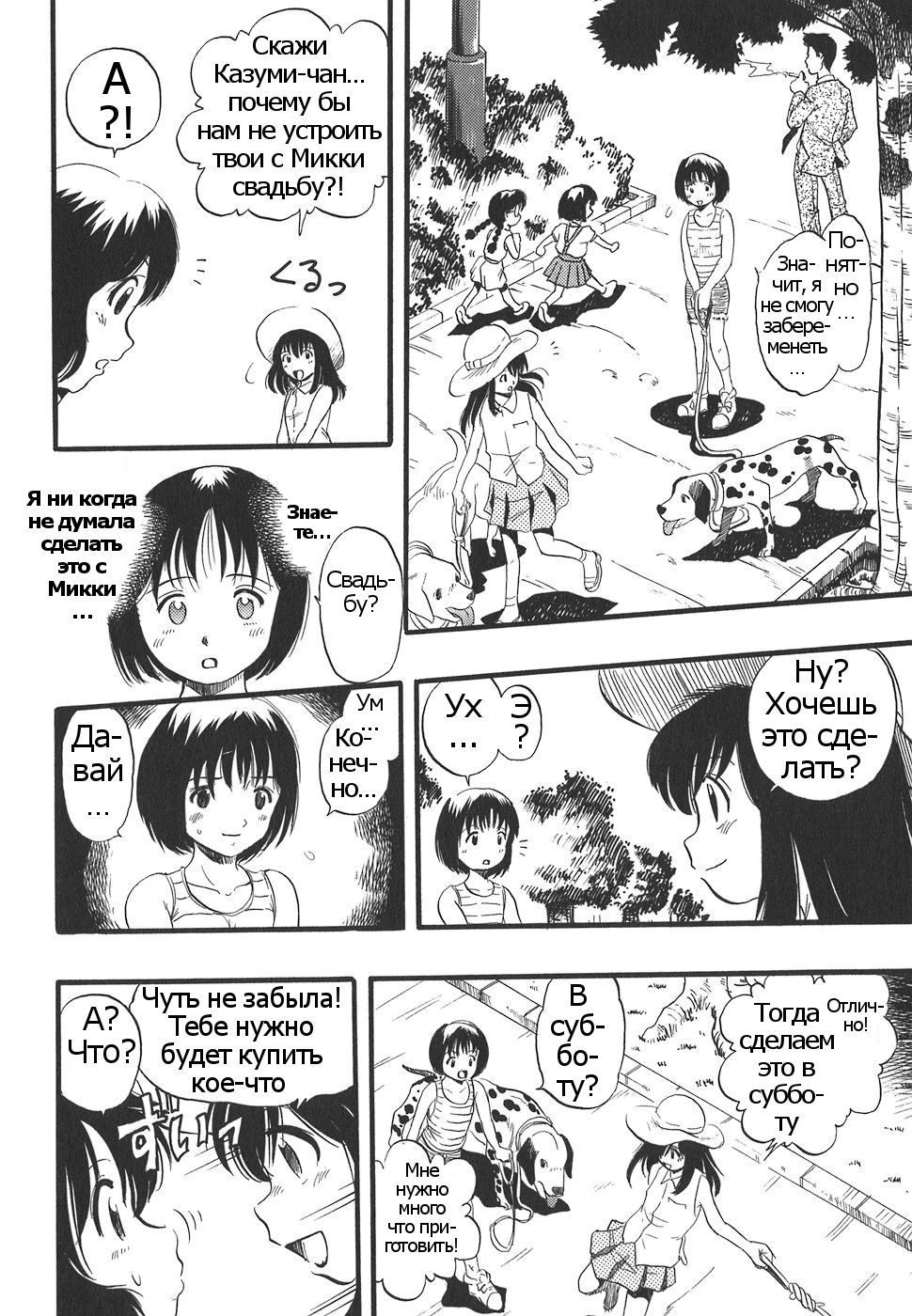 Shoujo wa Inu no Yume o Miru - The Girl Dreams Dogs Ch. 6 page 2 full