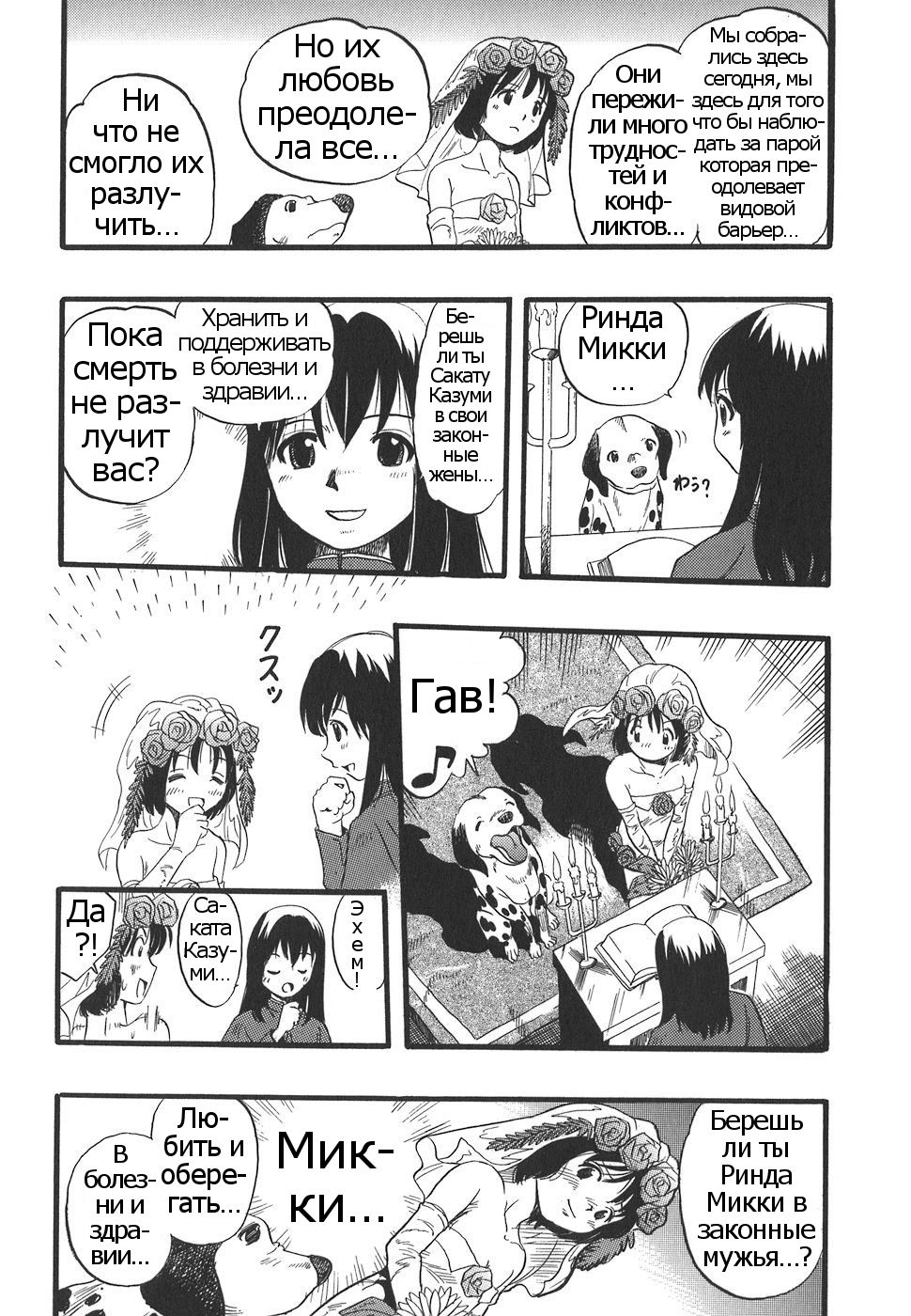 Shoujo wa Inu no Yume o Miru - The Girl Dreams Dogs Ch. 6 page 6 full
