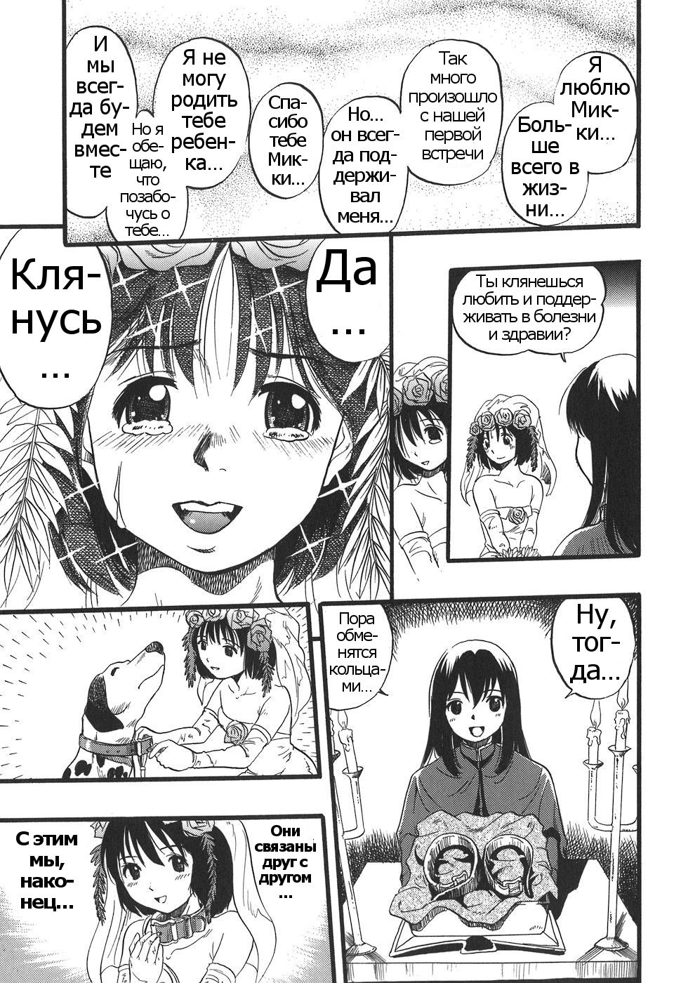 Shoujo wa Inu no Yume o Miru - The Girl Dreams Dogs Ch. 6 page 7 full