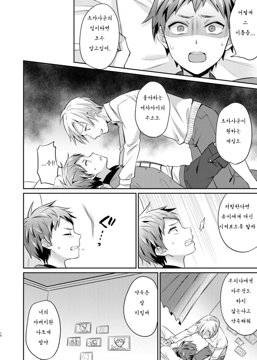 Dakara Boku wa Shinyuu no Musuko o Okasu | 그래서 나는 절친의 아들을 범한다 page 10 full