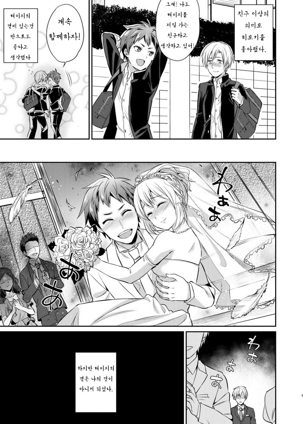 Dakara Boku wa Shinyuu no Musuko o Okasu | 그래서 나는 절친의 아들을 범한다 page 3 full