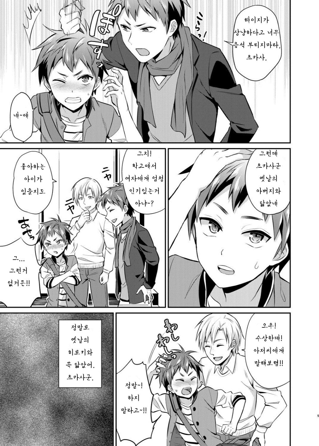 Dakara Boku wa Shinyuu no Musuko o Okasu | 그래서 나는 절친의 아들을 범한다 page 5 full