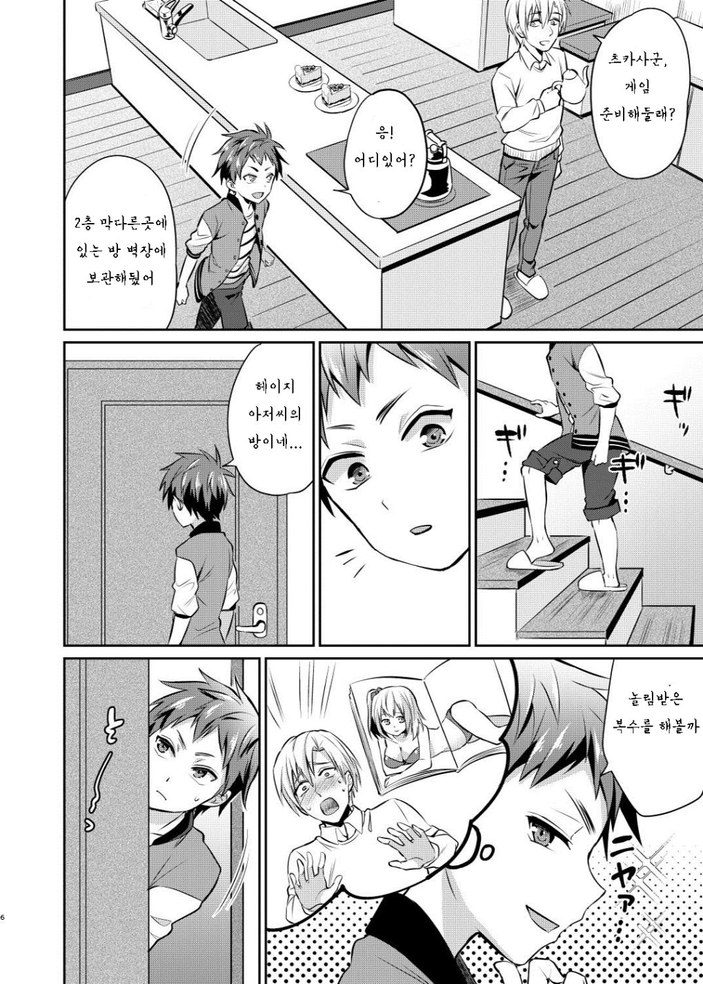 Dakara Boku wa Shinyuu no Musuko o Okasu | 그래서 나는 절친의 아들을 범한다 page 6 full
