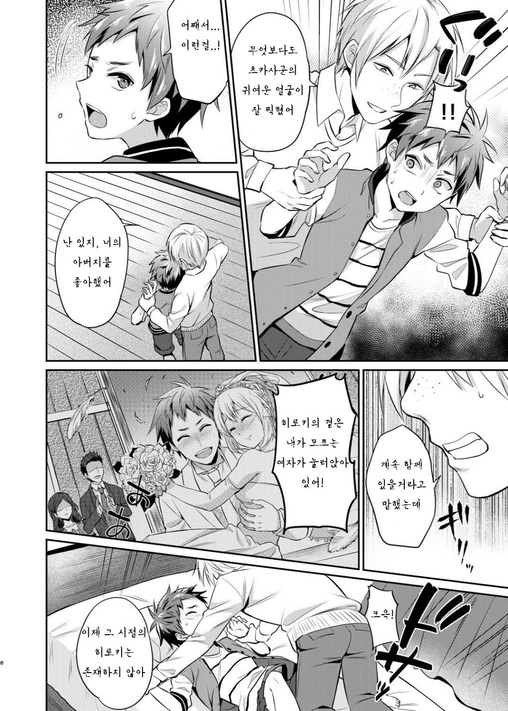Dakara Boku wa Shinyuu no Musuko o Okasu | 그래서 나는 절친의 아들을 범한다 page 8 full