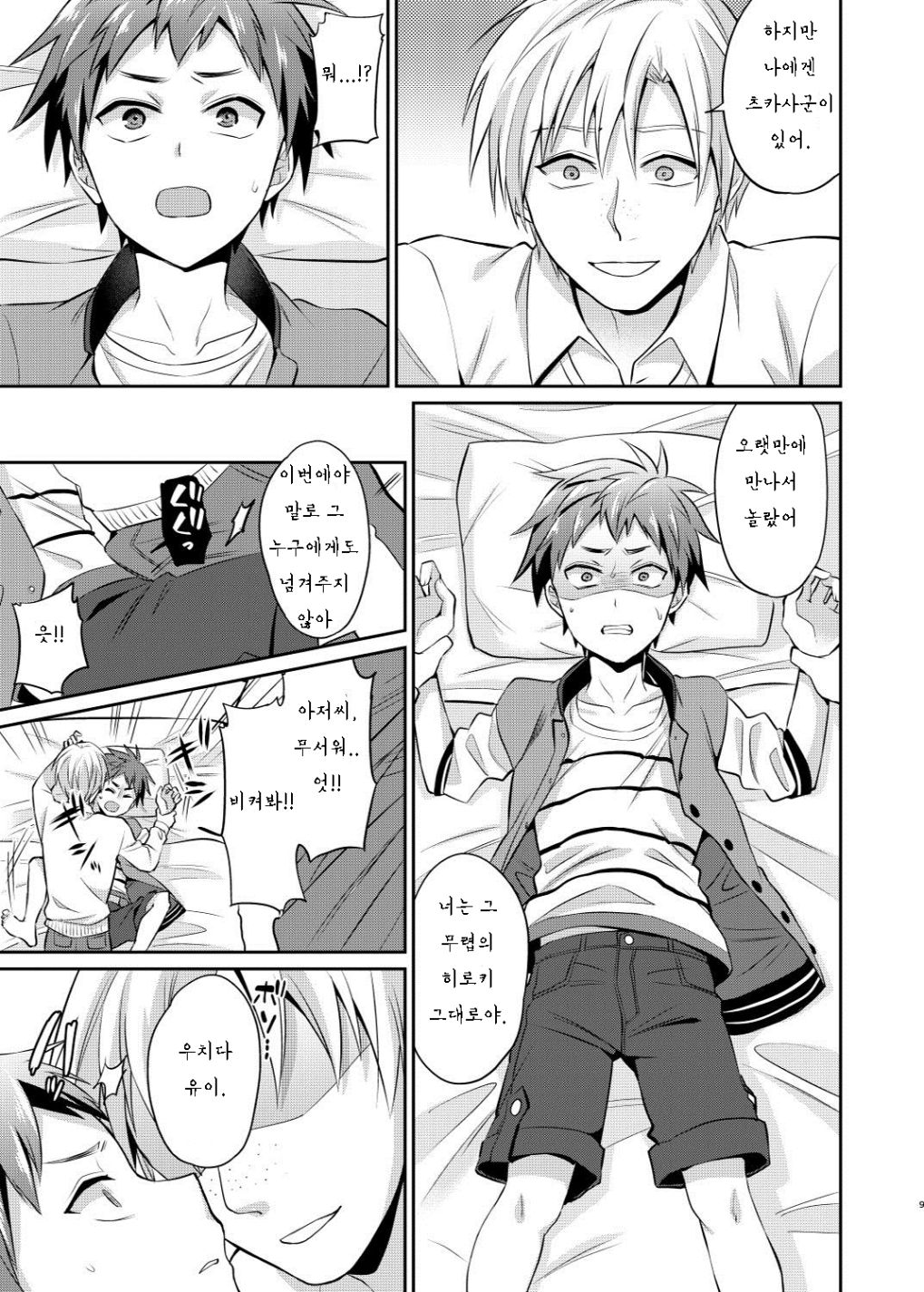 Dakara Boku wa Shinyuu no Musuko o Okasu | 그래서 나는 절친의 아들을 범한다 page 9 full