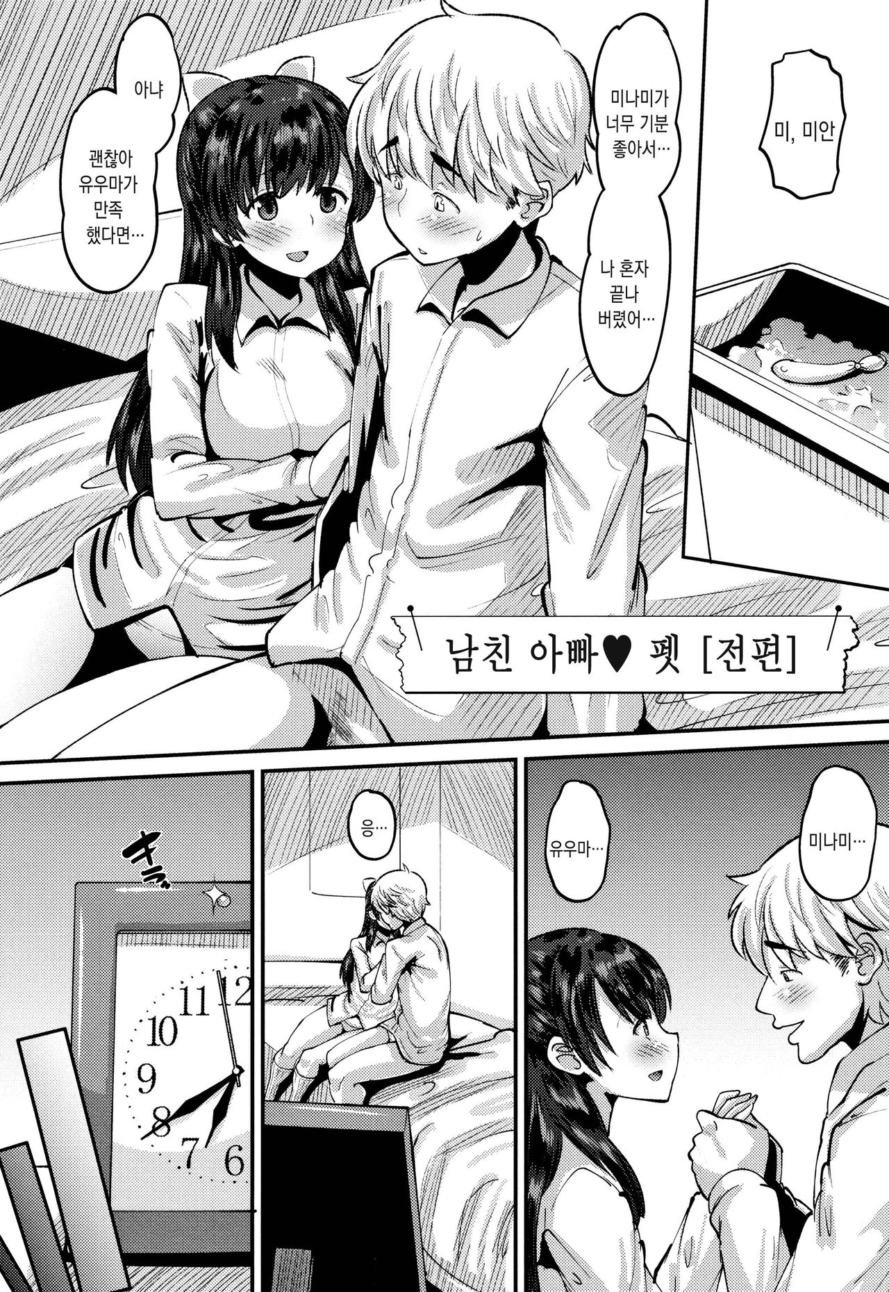 Mesukan Kareshi ni Zettai Ienai, Kare Papa Tanetsuke Nama Koubi | 암환 남자친구에게는 절대로 말할수 없는, 남친아빠 교접 생 교미 page 5 full