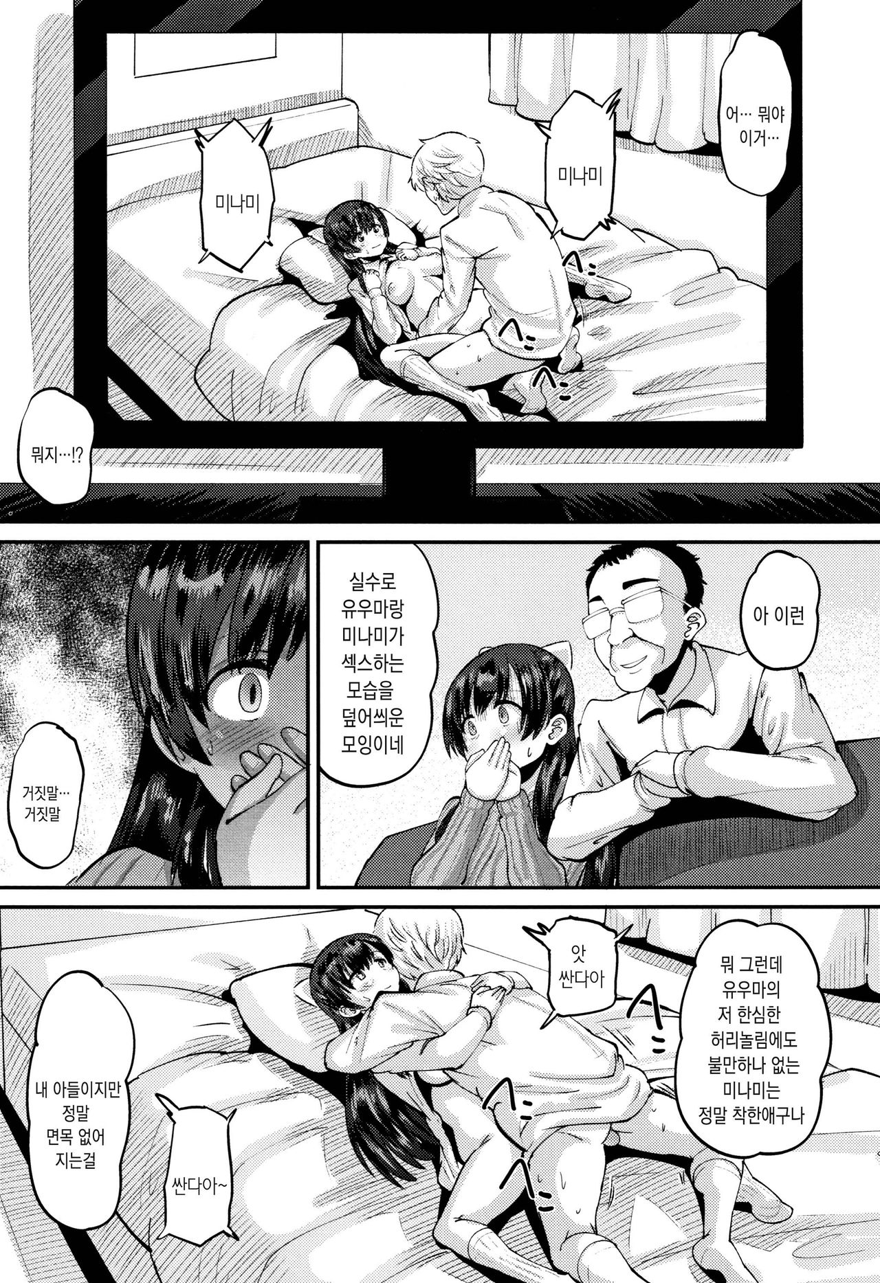 Mesukan Kareshi ni Zettai Ienai, Kare Papa Tanetsuke Nama Koubi | 암환 남자친구에게는 절대로 말할수 없는, 남친아빠 교접 생 교미 page 8 full