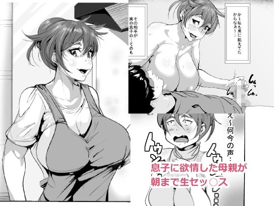 Musuko ni Yokujou Shita Hahaoya ga Asa made Nama Sex page 1 full