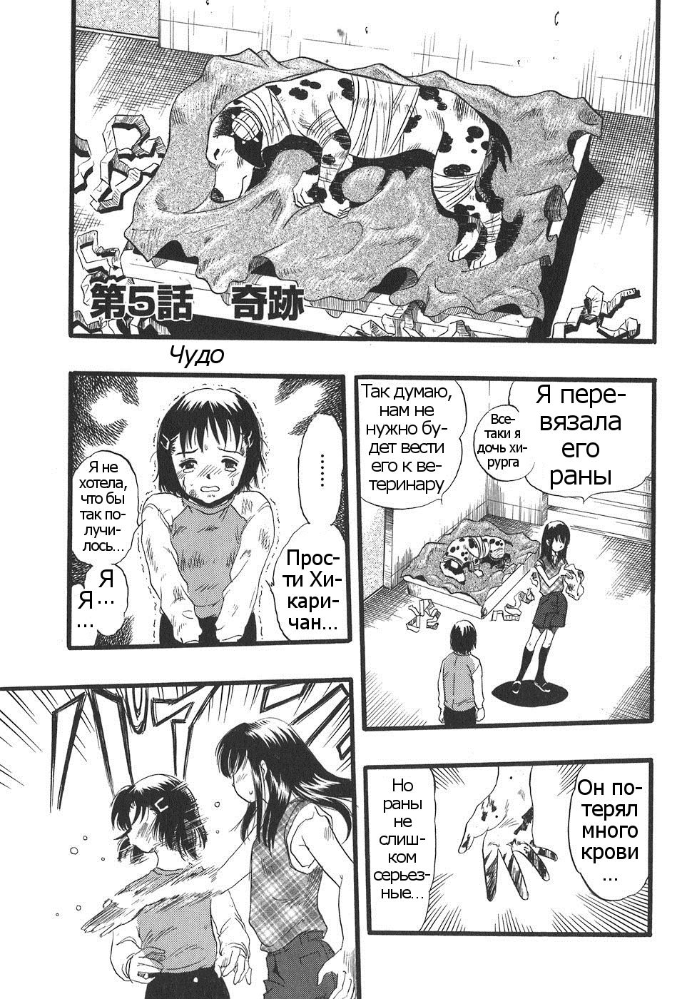 Shoujo wa Inu no Yume o Miru - The Girl Dreams Dogs Ch. 5 page 1 full
