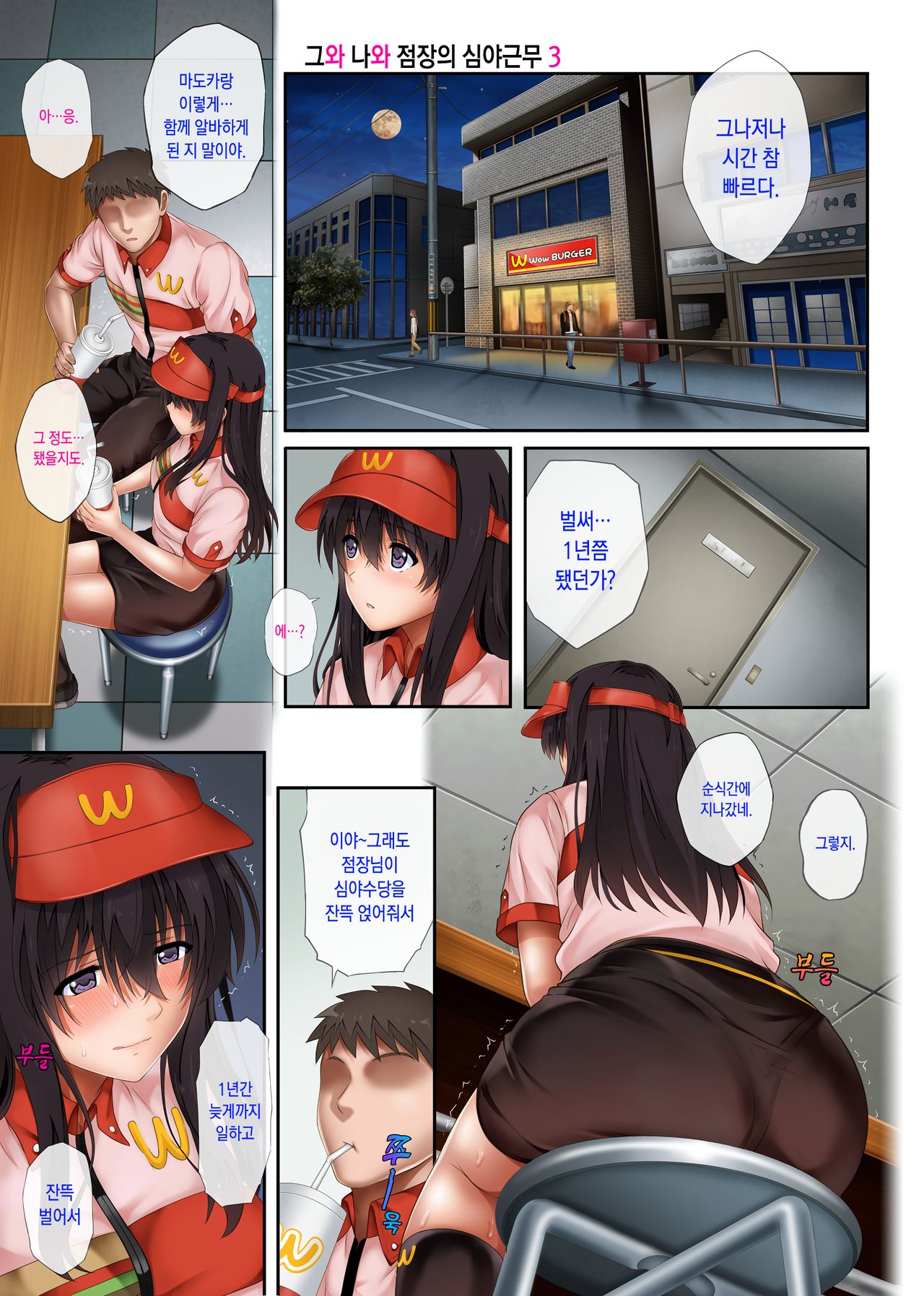 Kare To Watashi To Tenchou No Shinya Kinmu 3 | 그와 나와 점장의 심야근무 3 - Page 3 -  Imhentai