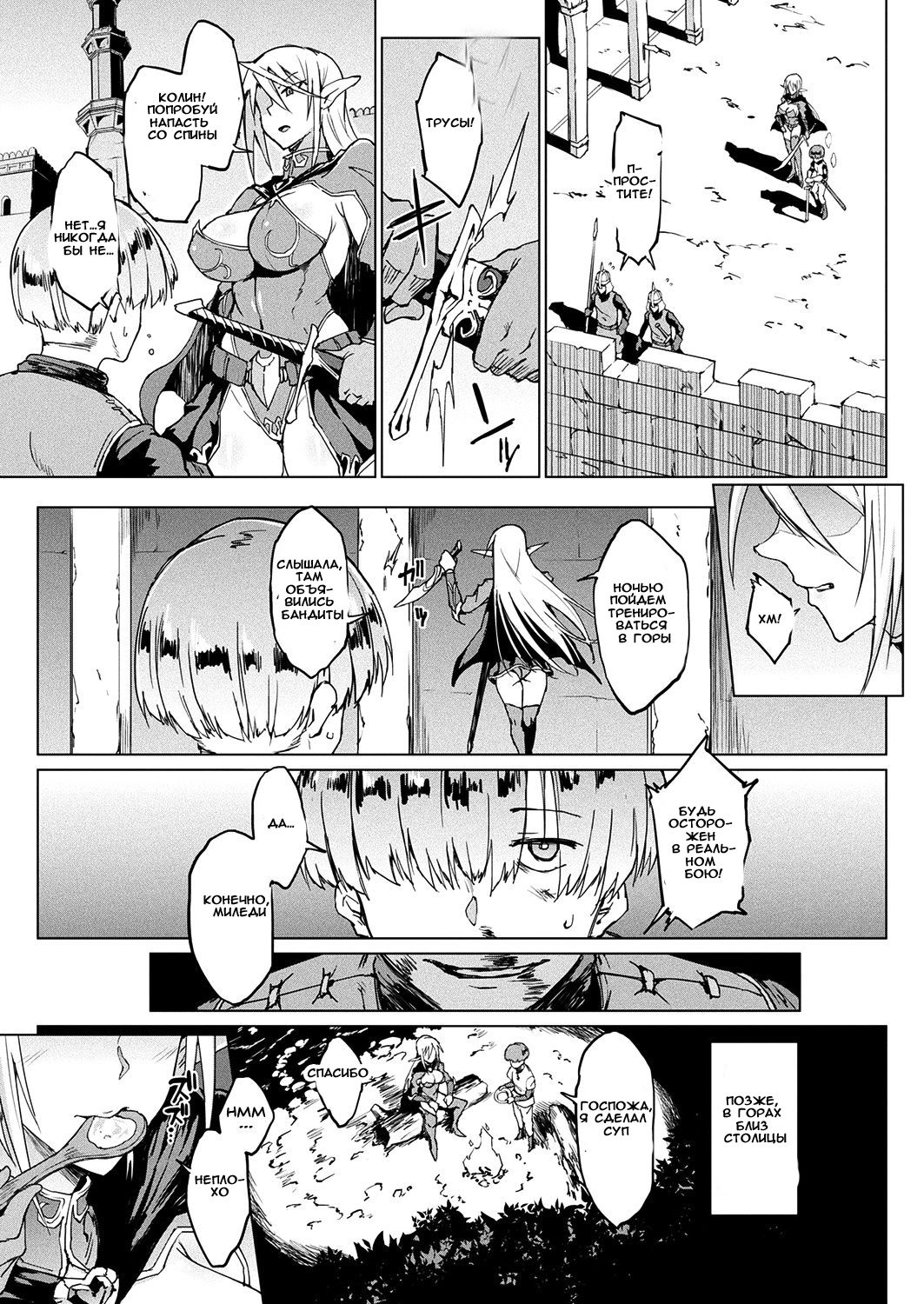 My Lady My Master page 3 full