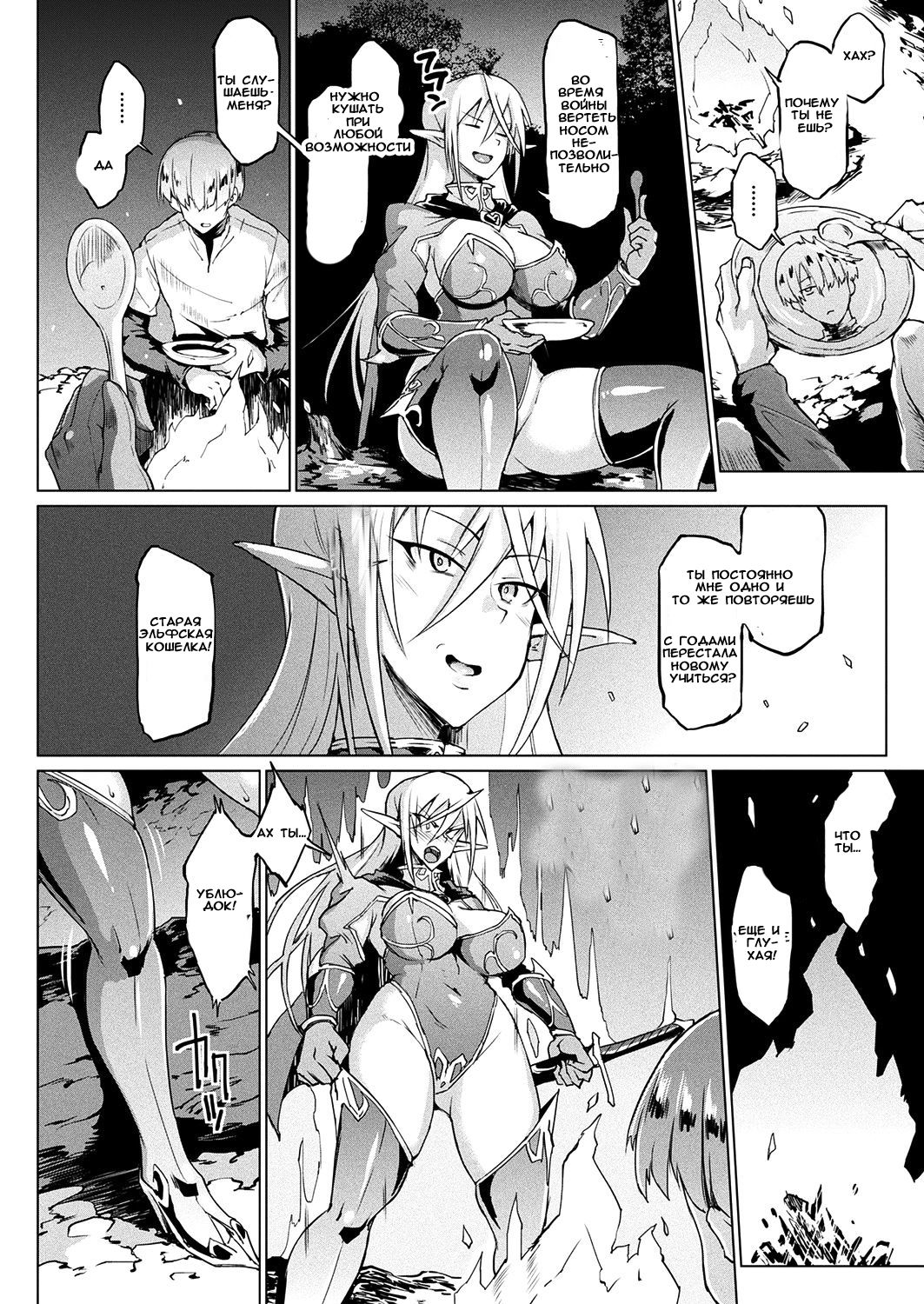 My Lady My Master page 4 full