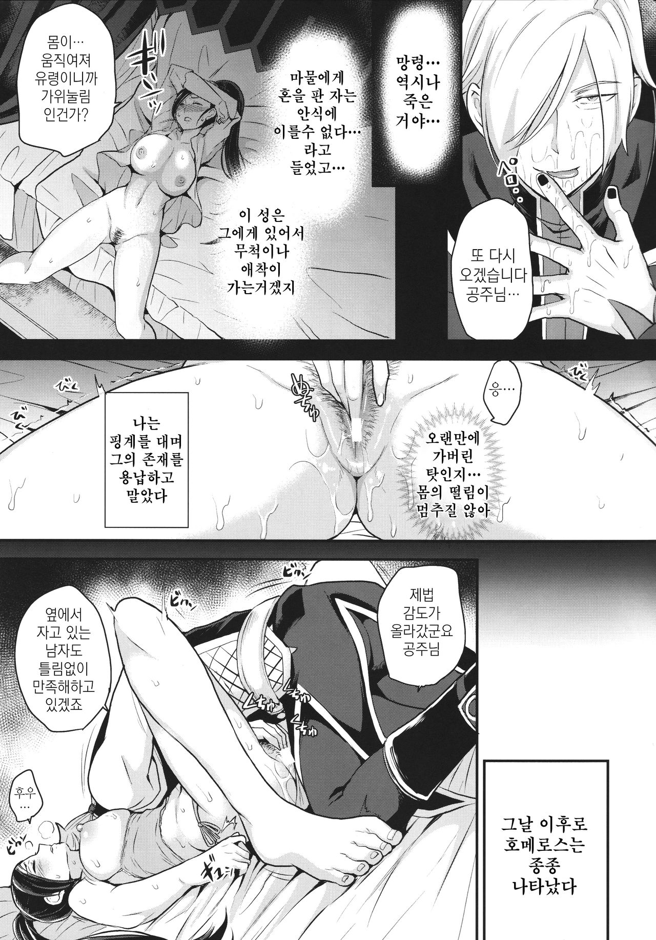 Magun Inki | 마군 음희 page 9 full