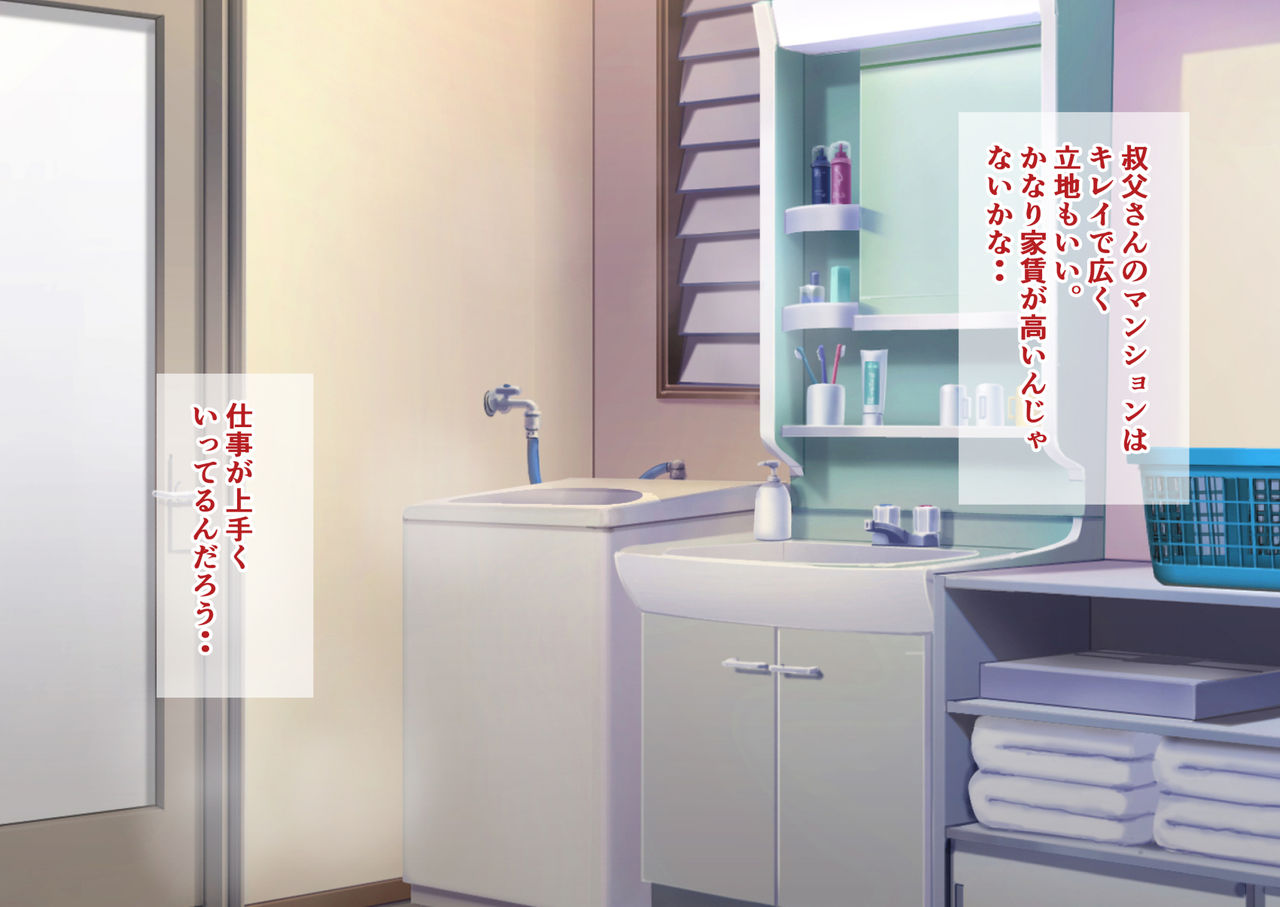 Mama o Netotta Daikirai na Oji ni Nakadashi Haramase H o Onedari Shichau Watashi no Shuukatsu Nikki. page 8 full