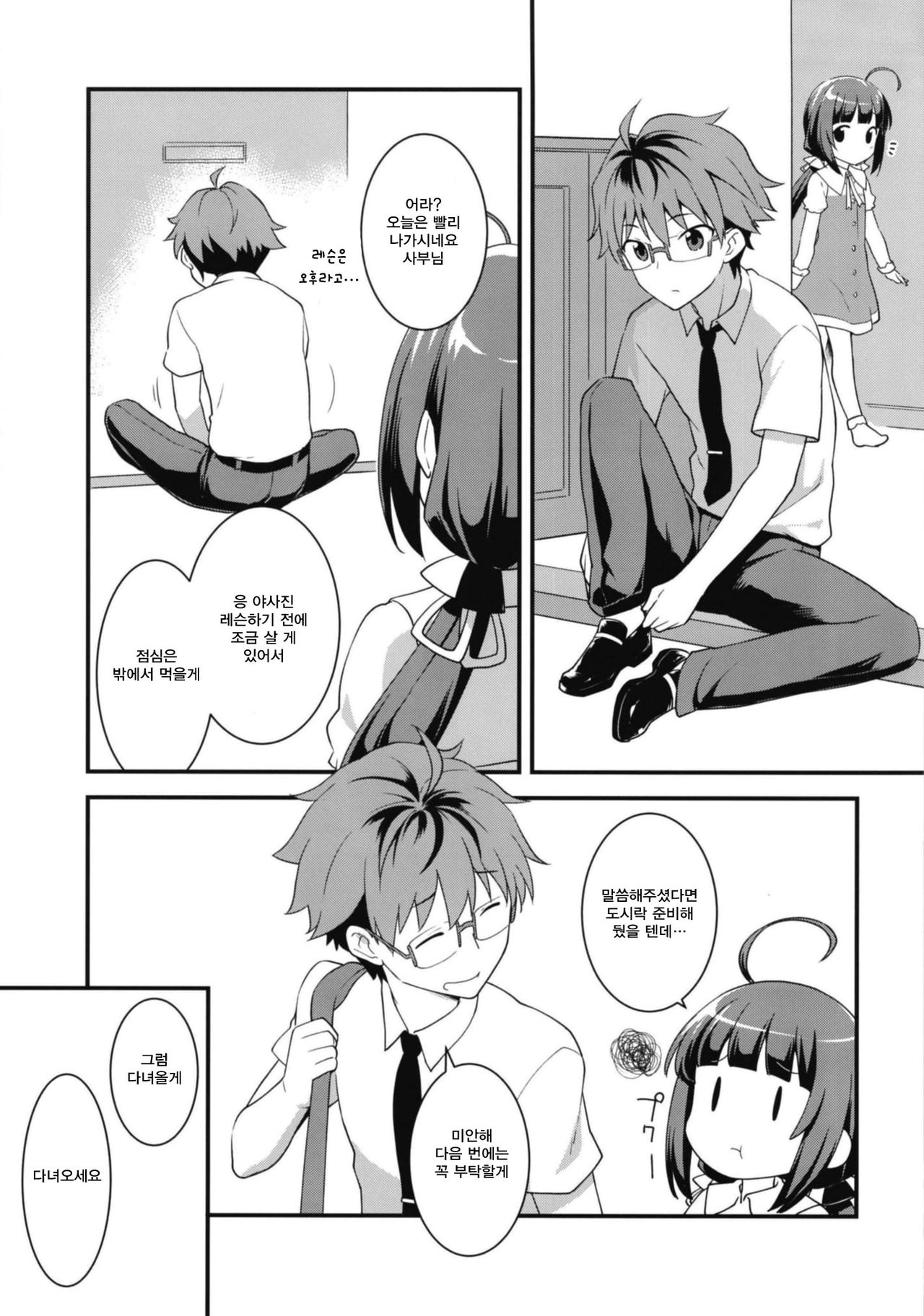 All-Rounder no Oshigoto! | 올라운더가 하는 일! page 5 full