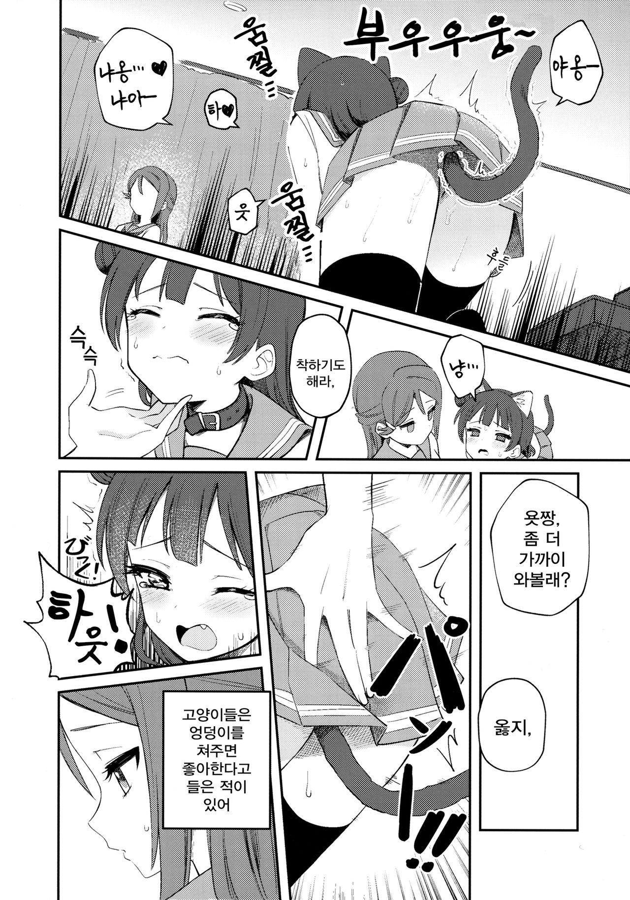 Yohaneko Choukyou Nikki | 요하네코 조교일기 page 10 full