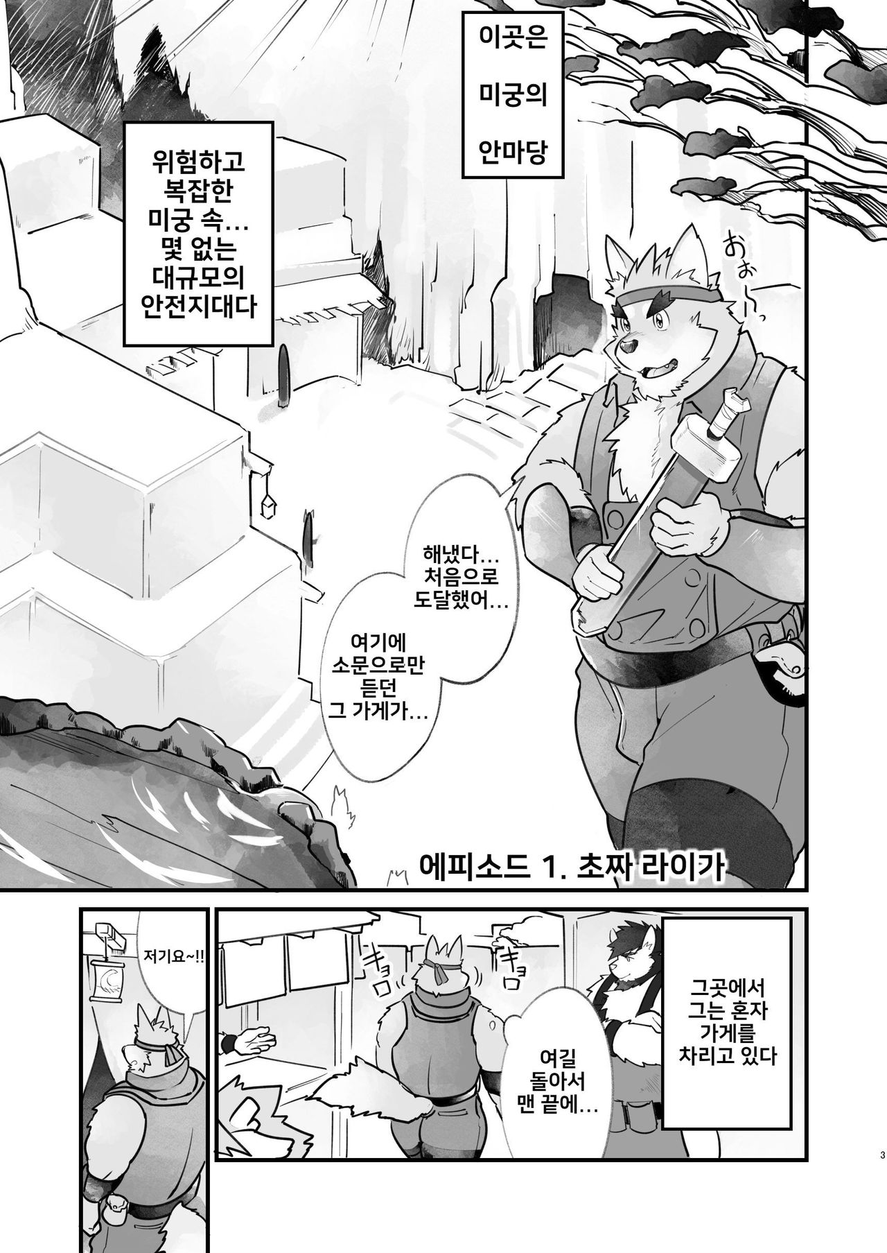 Meikyuu no Amaedokoro | 미궁의 안식처 page 2 full