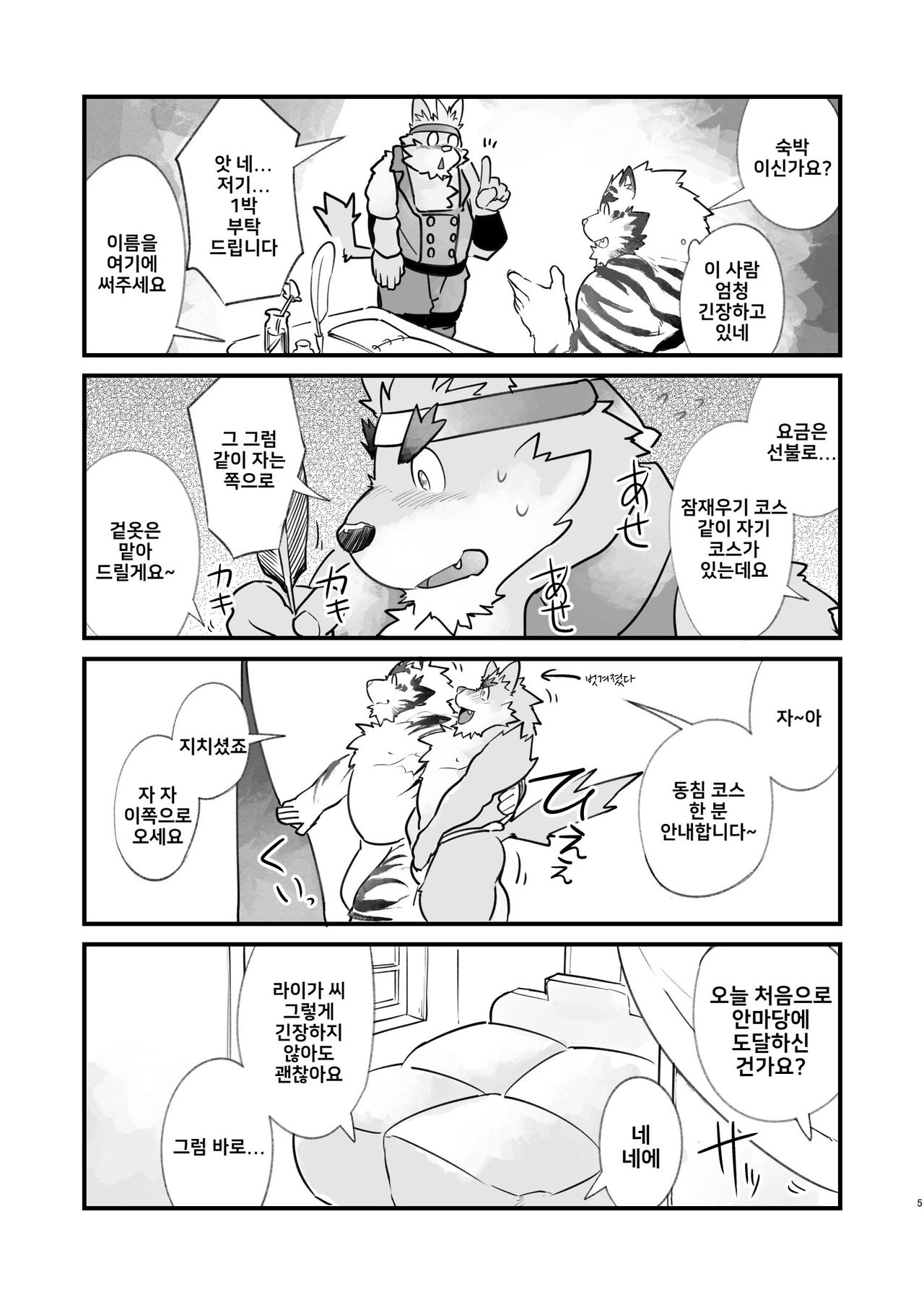 Meikyuu no Amaedokoro | 미궁의 안식처 page 4 full