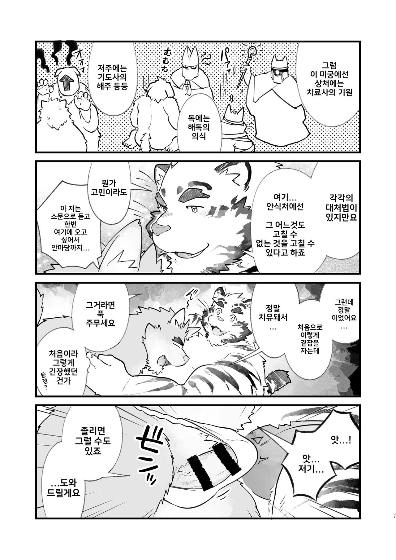 Meikyuu no Amaedokoro | 미궁의 안식처 page 6 full