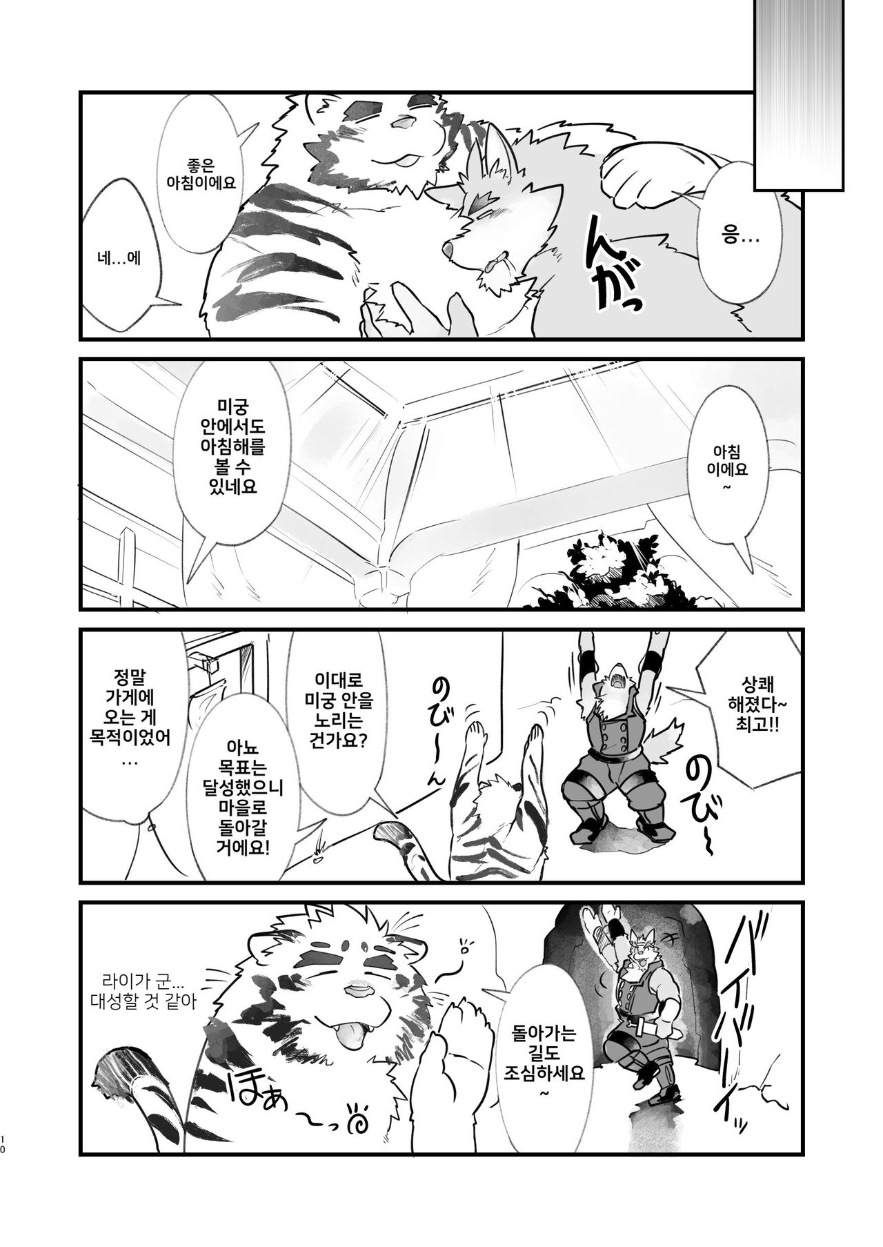 Meikyuu no Amaedokoro | 미궁의 안식처 page 9 full