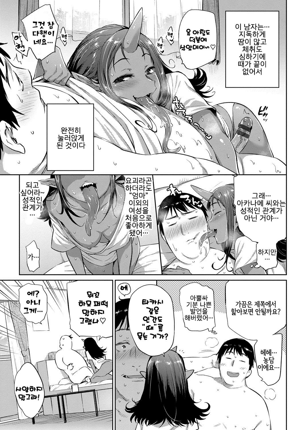 Asedaku Otoko to Akaname-san | 땀투성이 남자와 때핥기 양 page 5 full