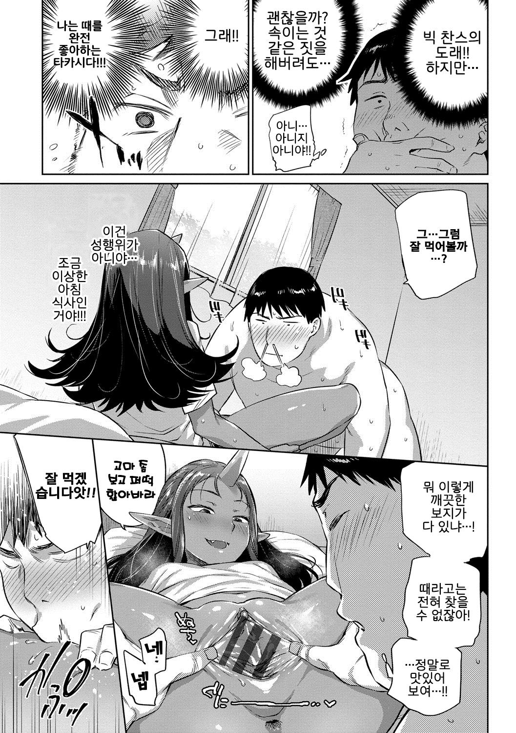 Asedaku Otoko to Akaname-san | 땀투성이 남자와 때핥기 양 page 7 full